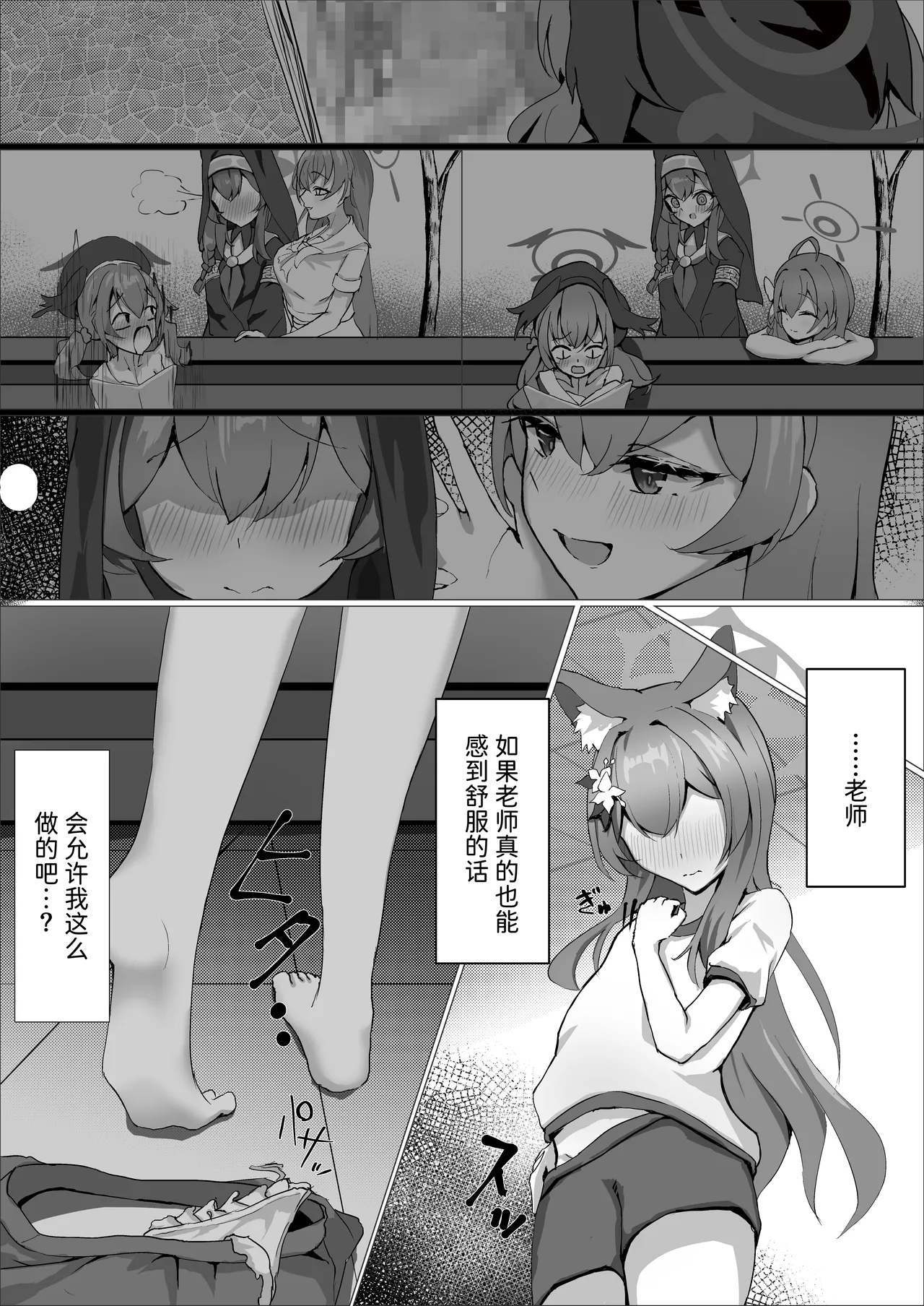 ~Iochi Yume Ochi~ page 7 full