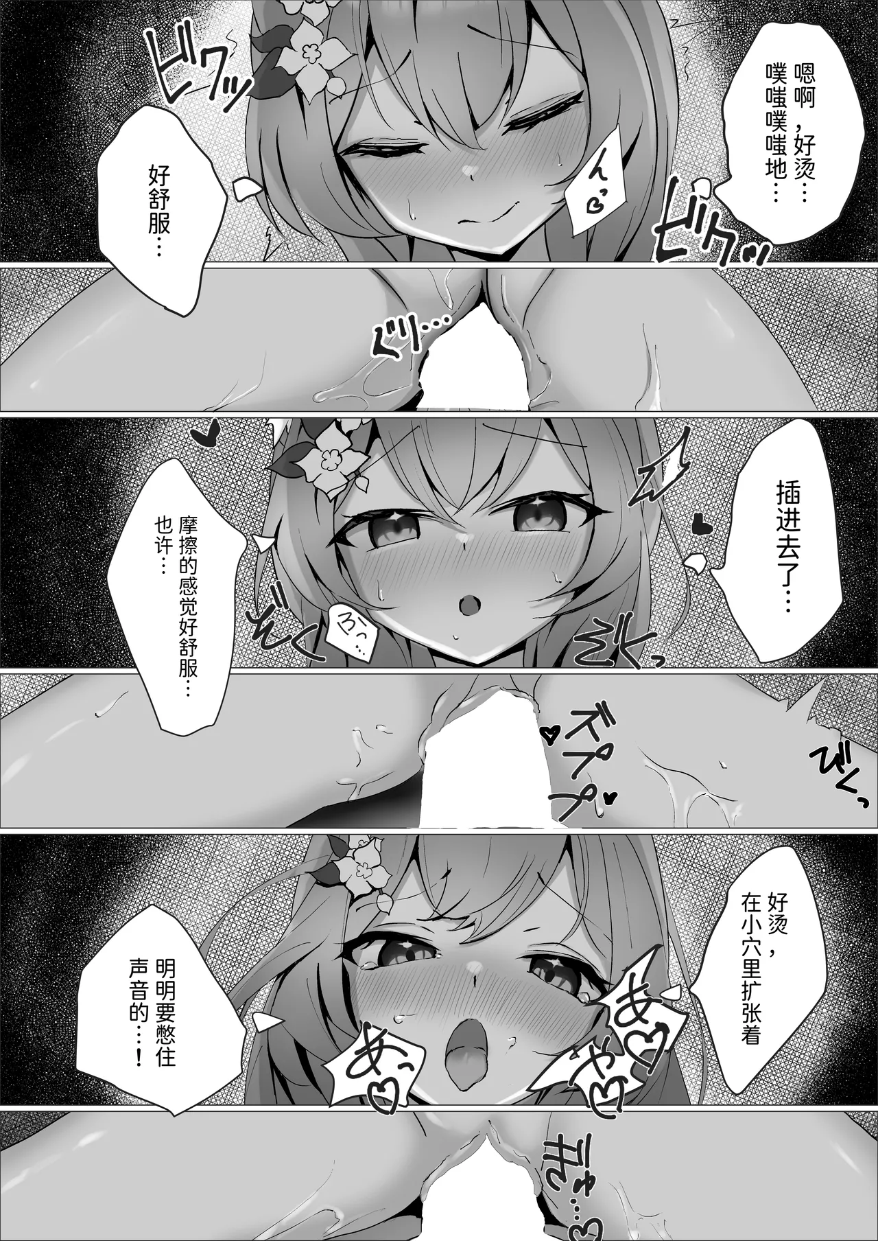 ~Iochi Yume Ochi~ page 9 full