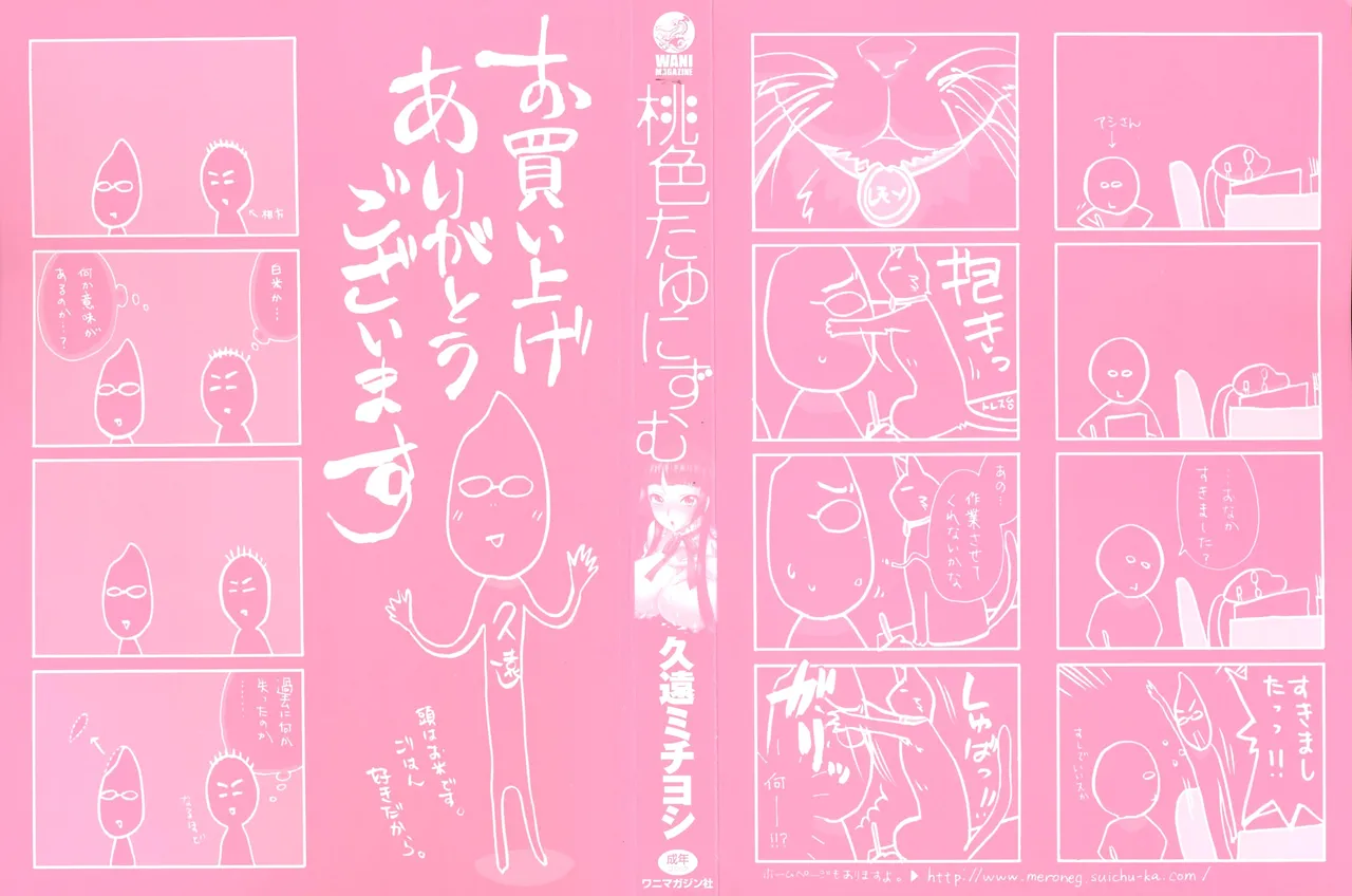 Momoiro Tayunism page 2 full