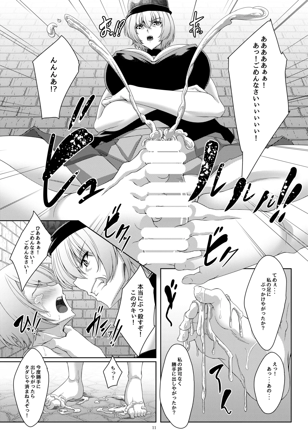 Punishment!Heka Neechan page 10 full