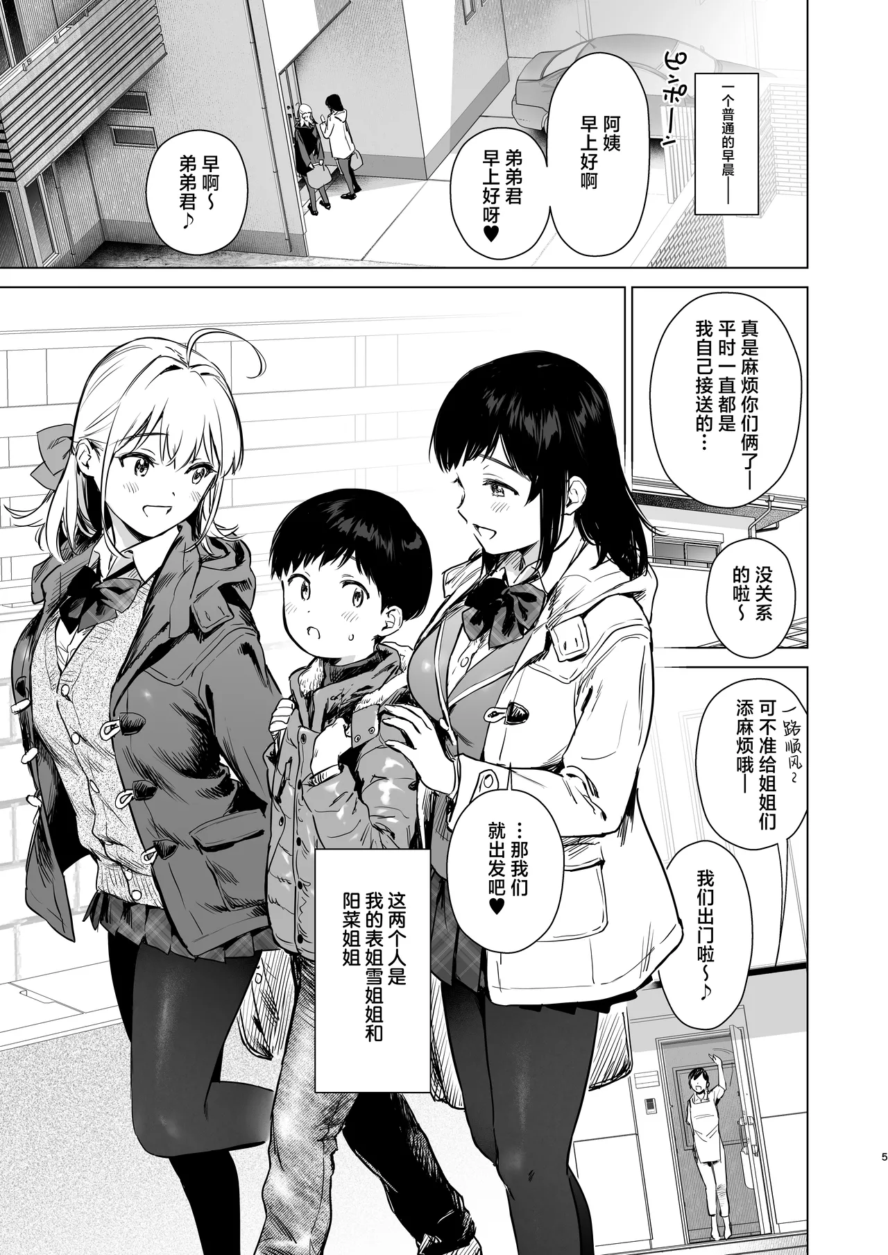 Naisho no Tsuugaku ~Tsuugaku-chuu ya Jugyou-chuu no Muramura o Shinseki no Bijin JK Shimai to no H de Refresh Shimasu~ | 私相授受的上学路~上学路上和课间时的欲望就靠和亲戚美女JK姐妹涩涩来释放个痛快吧~ page 4 full