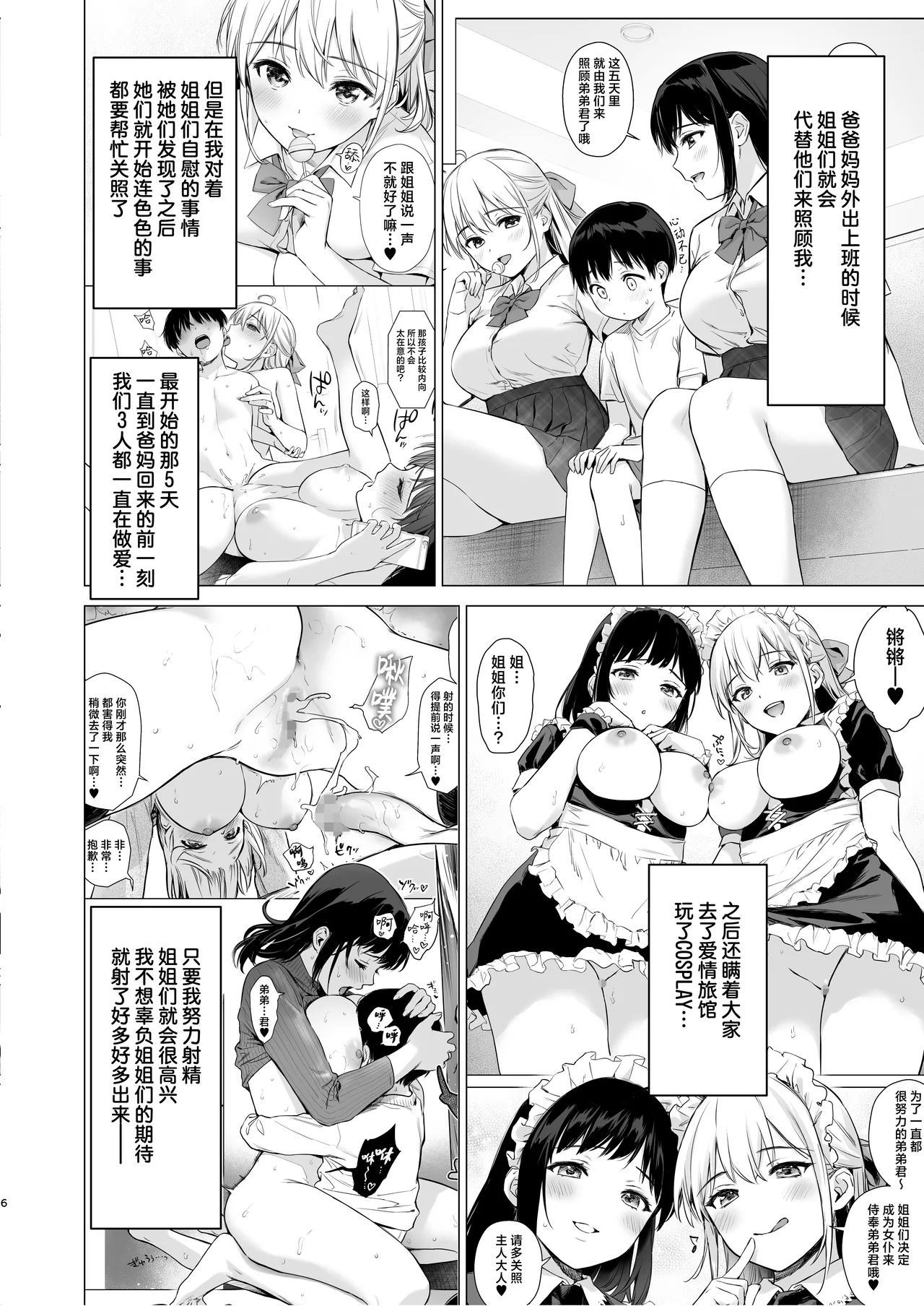 Naisho no Tsuugaku ~Tsuugaku-chuu ya Jugyou-chuu no Muramura o Shinseki no Bijin JK Shimai to no H de Refresh Shimasu~ | 私相授受的上学路~上学路上和课间时的欲望就靠和亲戚美女JK姐妹涩涩来释放个痛快吧~ page 5 full