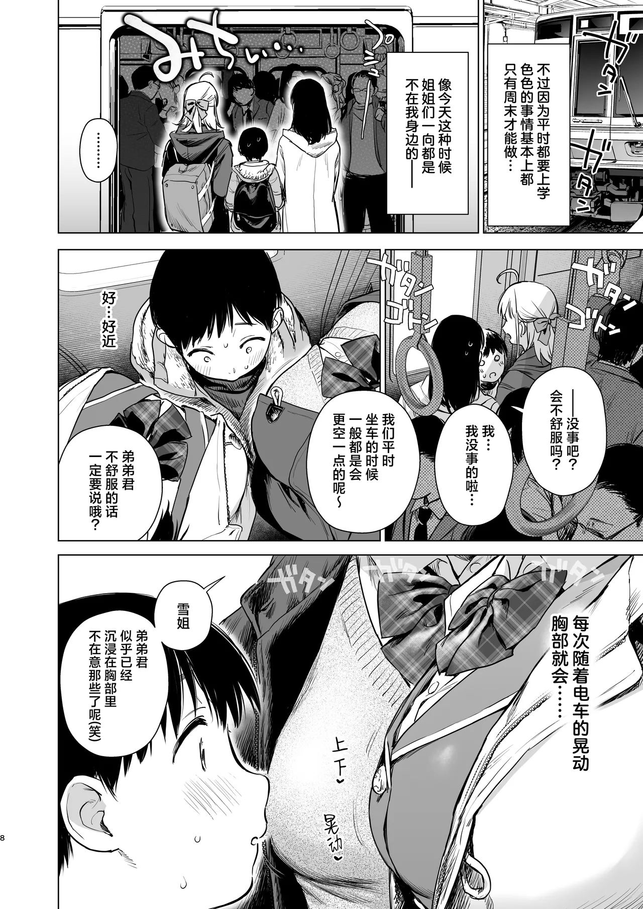 Naisho no Tsuugaku ~Tsuugaku-chuu ya Jugyou-chuu no Muramura o Shinseki no Bijin JK Shimai to no H de Refresh Shimasu~ | 私相授受的上学路~上学路上和课间时的欲望就靠和亲戚美女JK姐妹涩涩来释放个痛快吧~ page 7 full