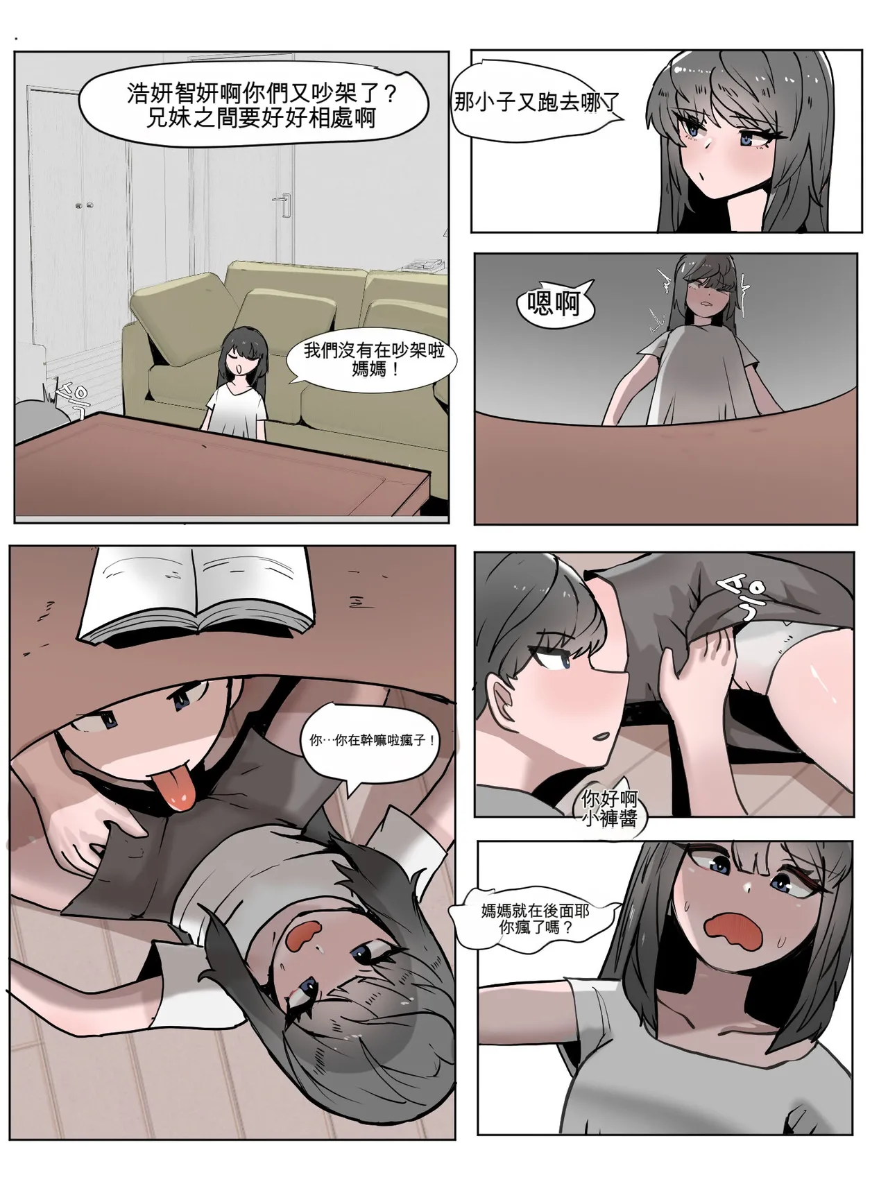 Imouto to Kinshin Suru Manga 1~6 page 2 full