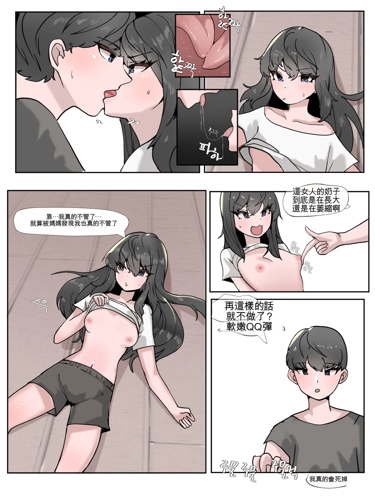Imouto to Kinshin Suru Manga 1~6 page 4 full