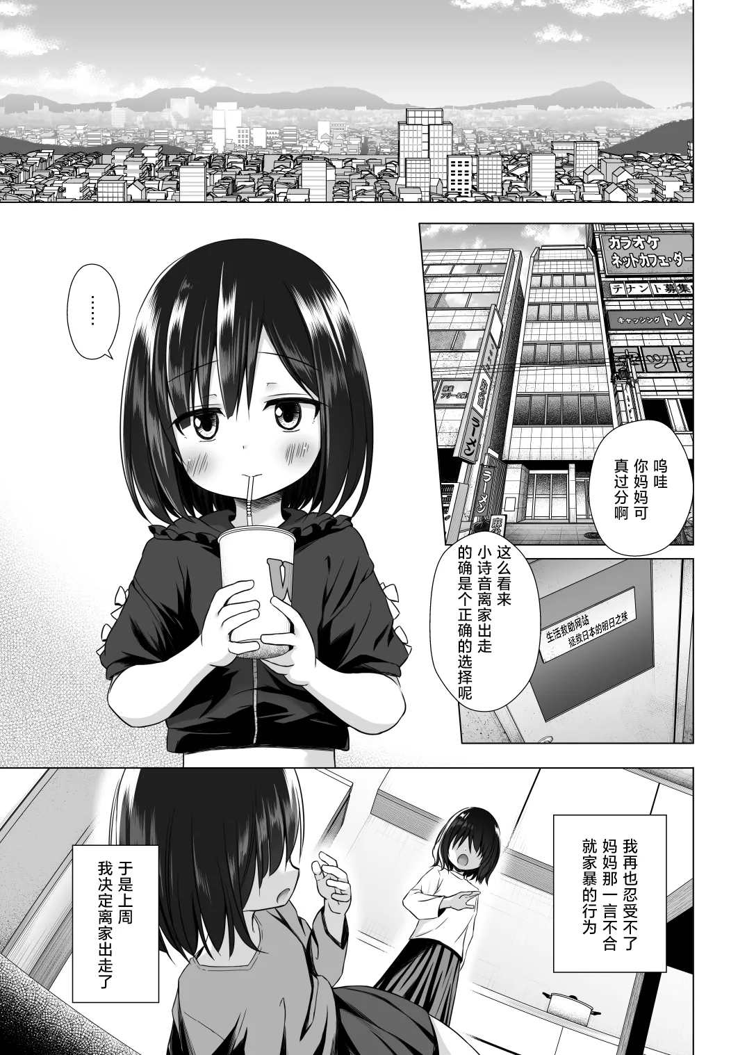 Yorube no nai Shinon-chan Zenpen | 无家可归的小诗音 page 3 full