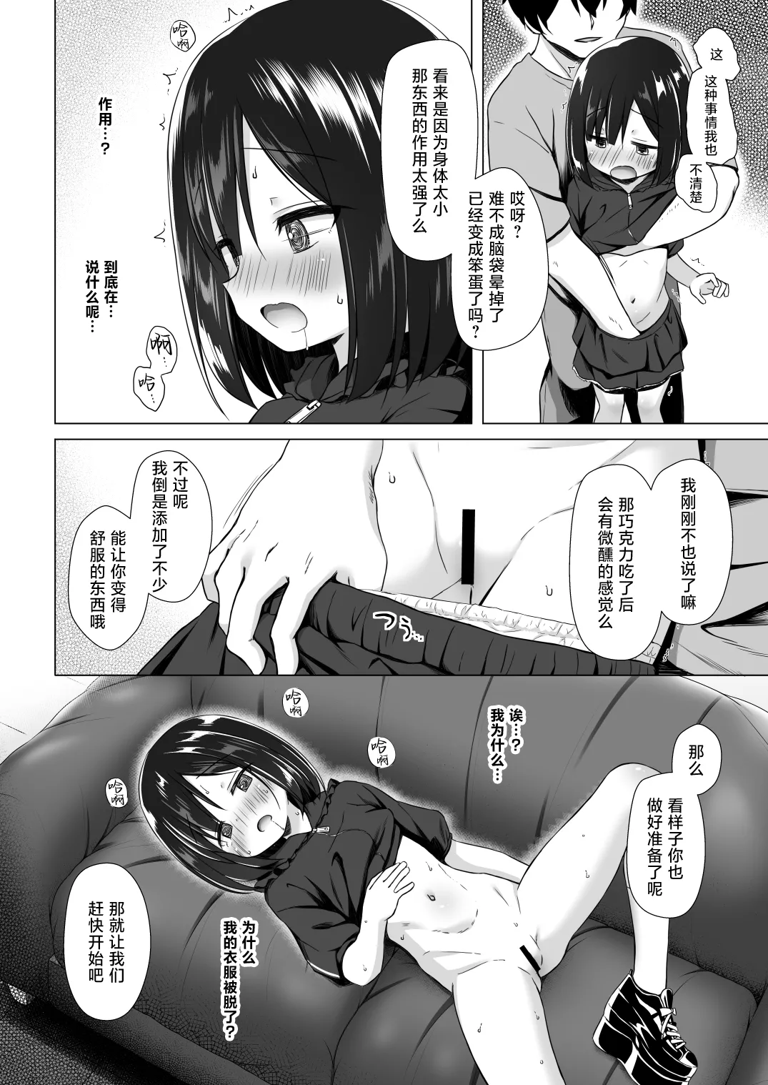 Yorube no nai Shinon-chan Zenpen | 无家可归的小诗音 page 8 full
