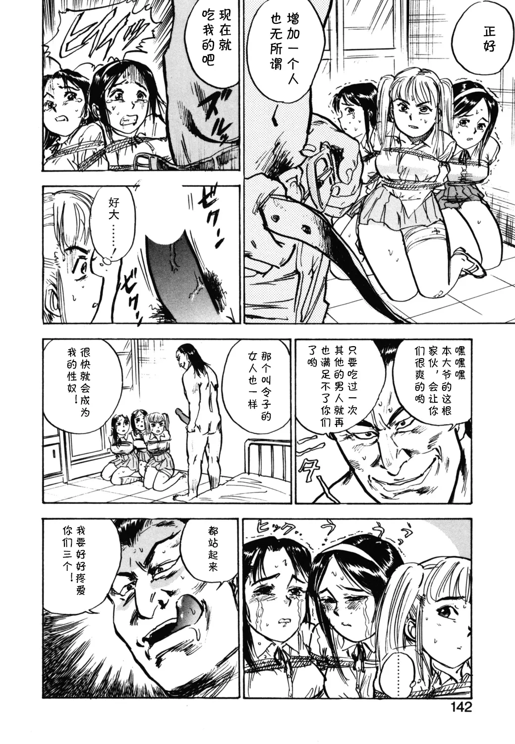 第八话 レイコ怒る    （Chinese） page 10 full