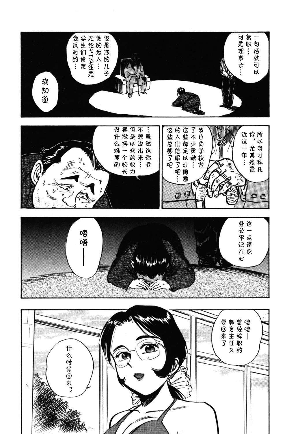 第八话 レイコ怒る    （Chinese） page 2 full