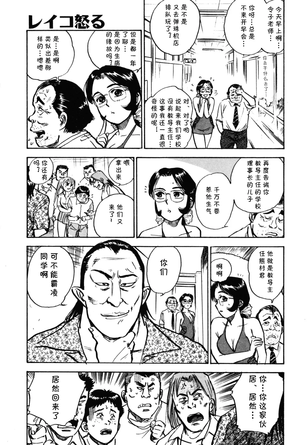 第八话 レイコ怒る    （Chinese） page 3 full