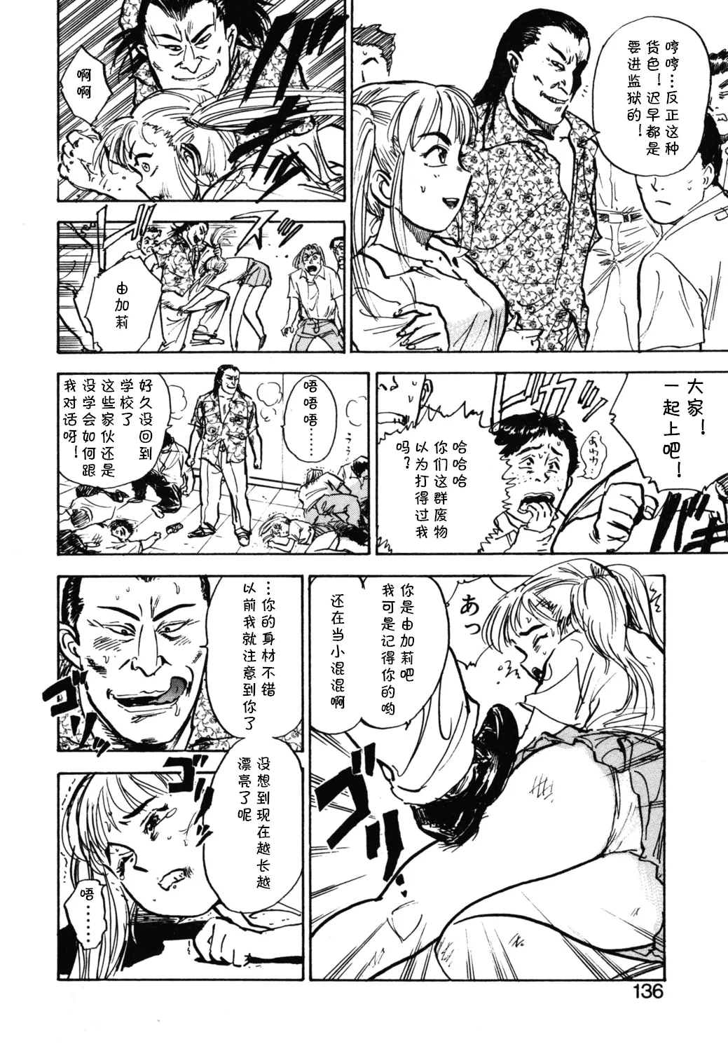 第八话 レイコ怒る    （Chinese） page 4 full