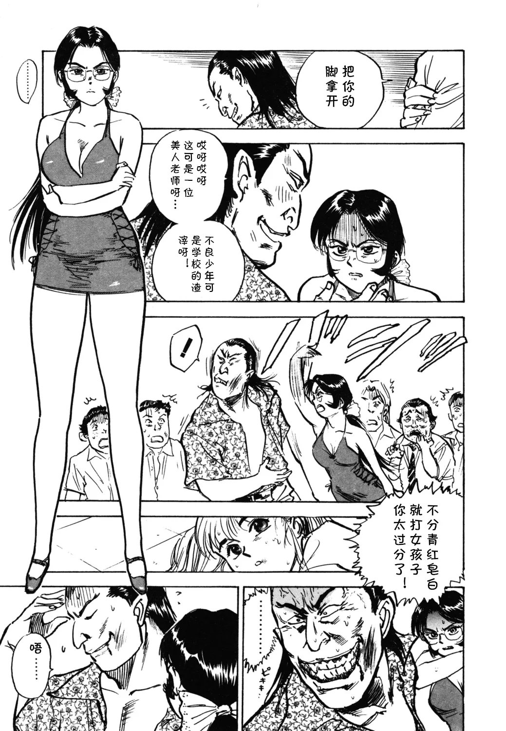 第八话 レイコ怒る    （Chinese） page 5 full