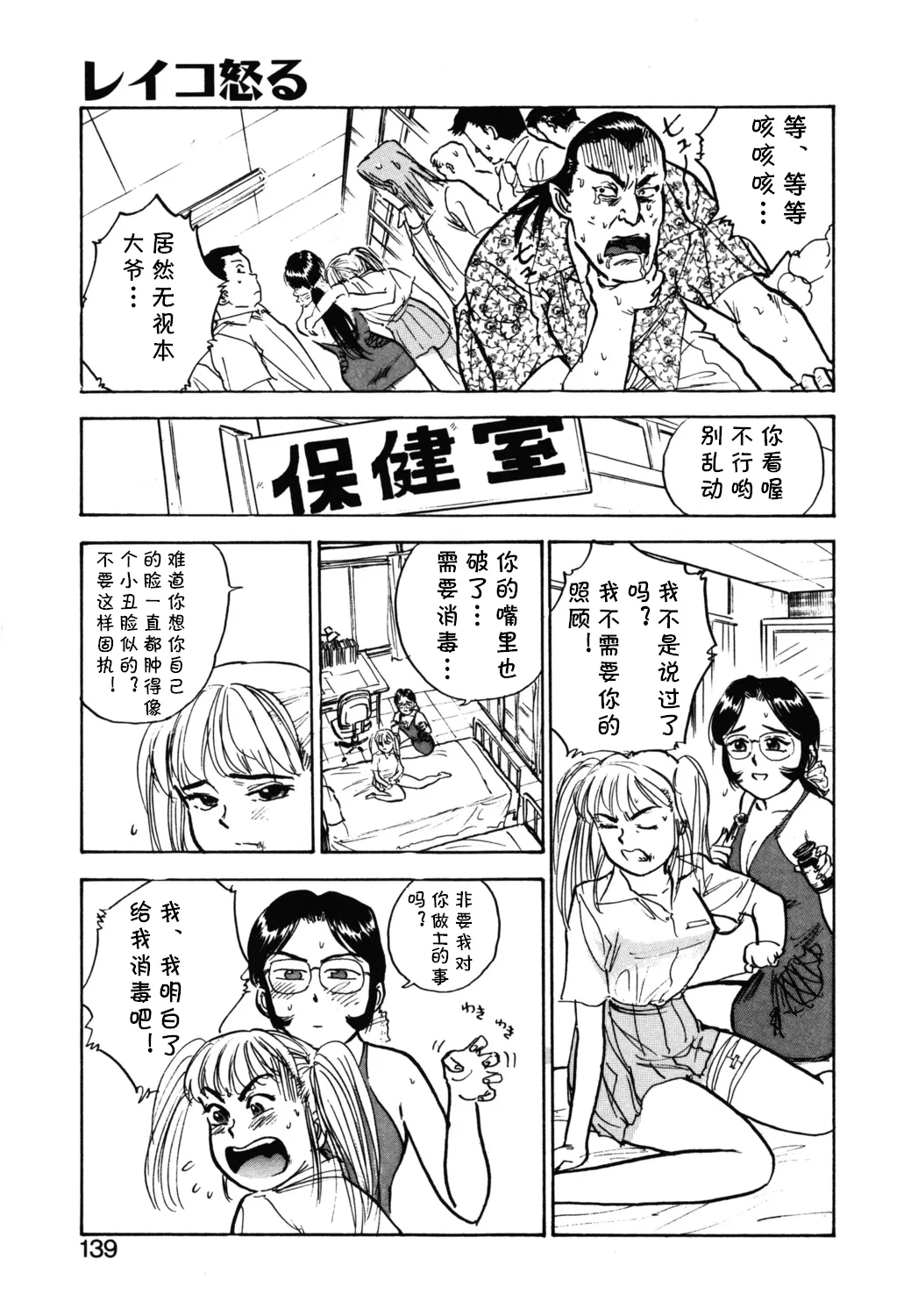 第八话 レイコ怒る    （Chinese） page 7 full