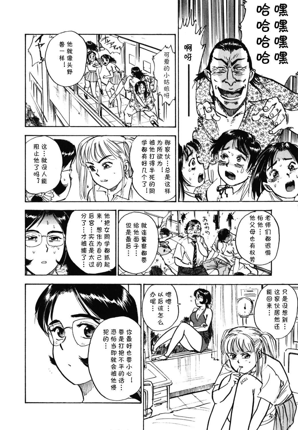 第八话 レイコ怒る    （Chinese） page 8 full