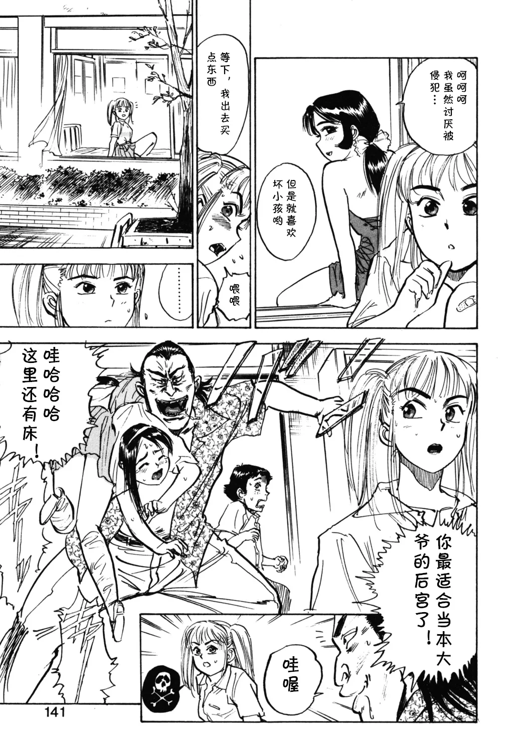 第八话 レイコ怒る    （Chinese） page 9 full