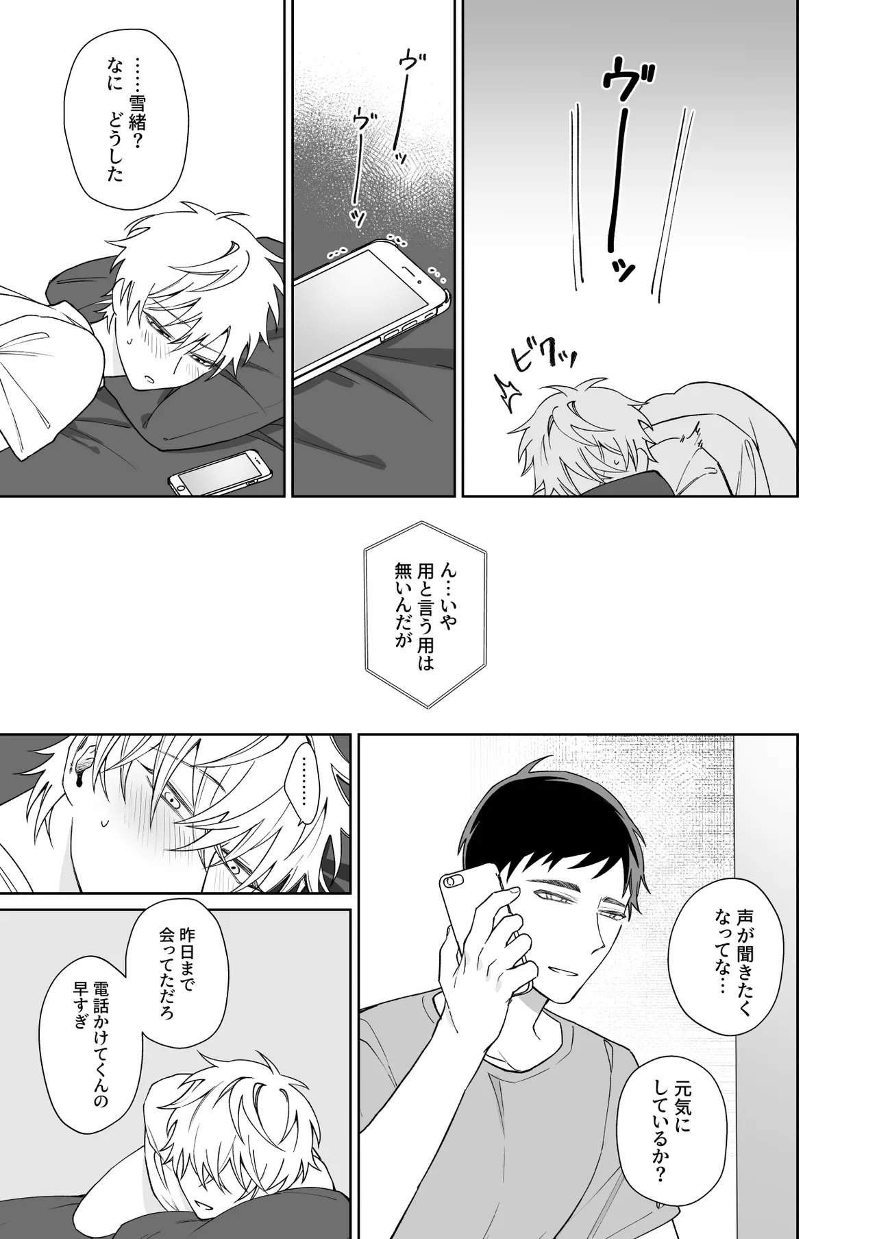 Bitchikun wa Jouzu ni Matenai page 10 full