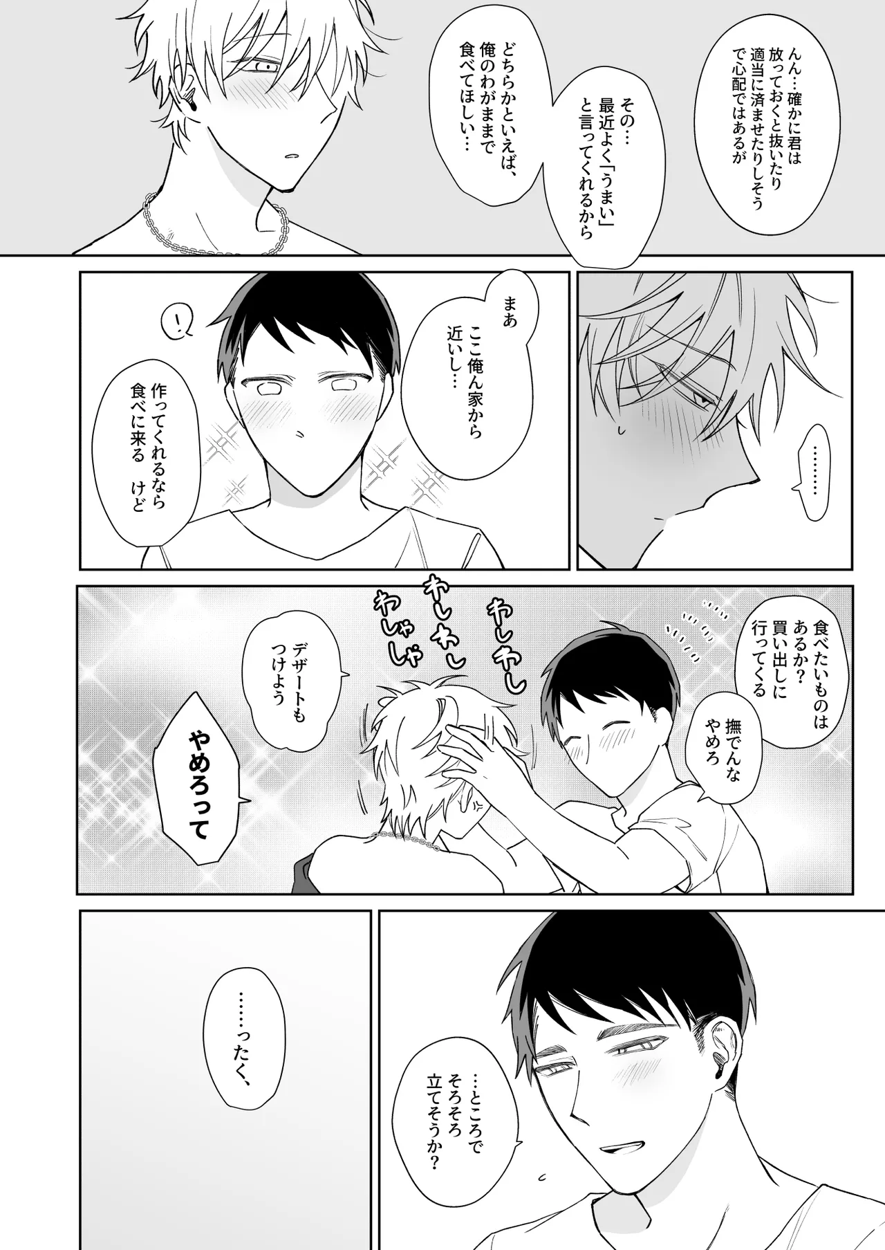 Bitchikun wa Jouzu ni Matenai page 4 full