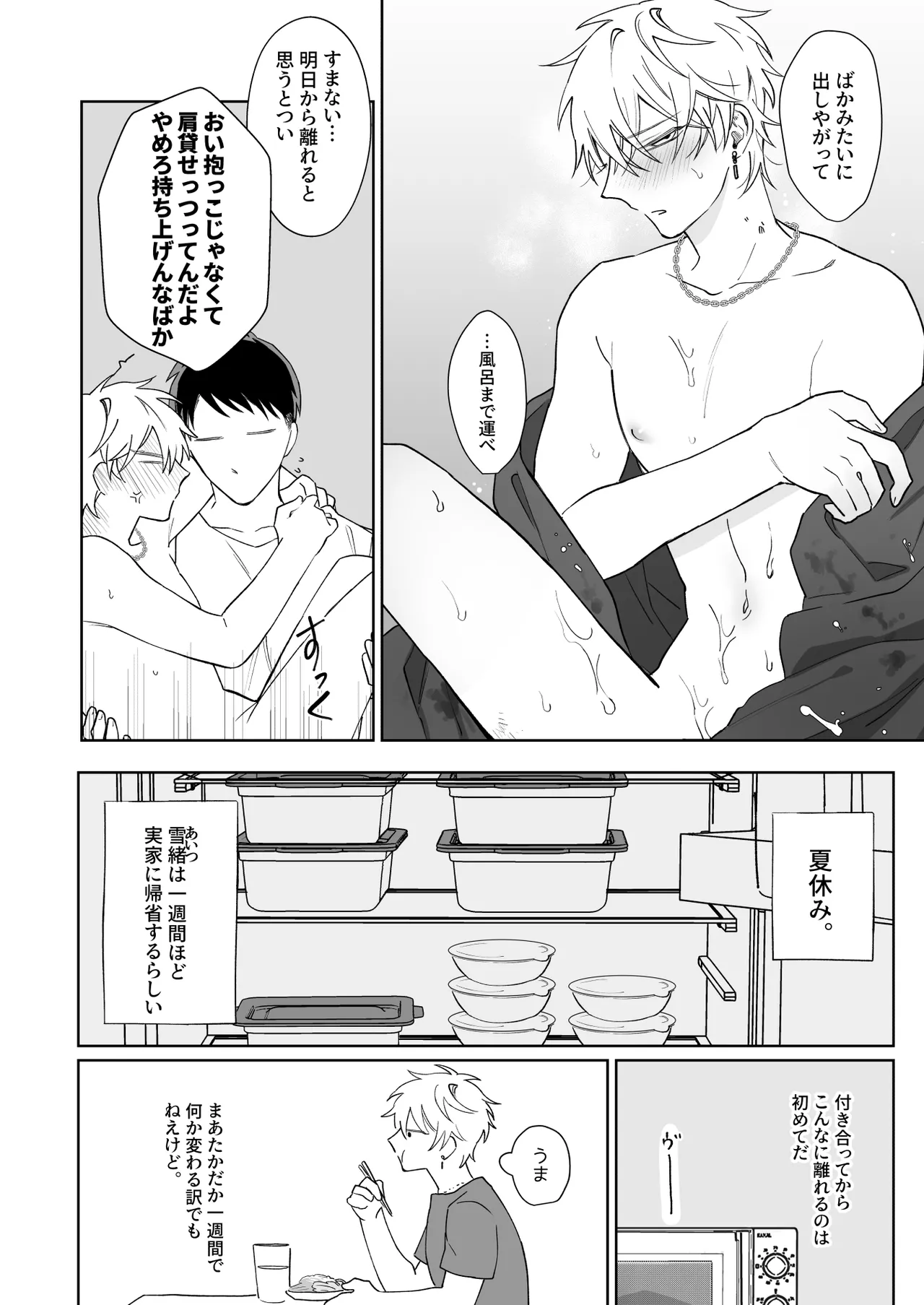 Bitchikun wa Jouzu ni Matenai page 5 full