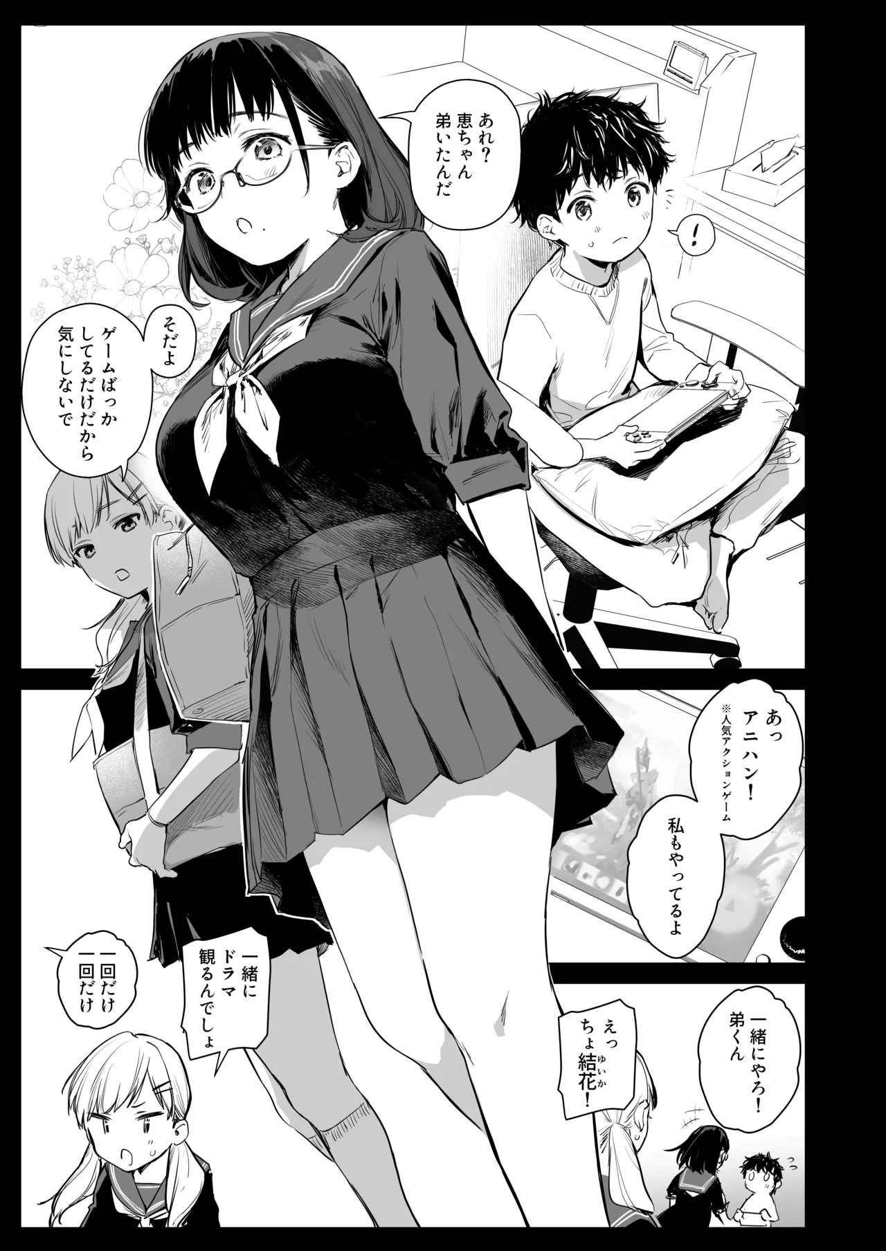 Boku Katsu Life ~Tomodachi no Otouto-kun to "Game Suru Naka" kara "Cosplay Sex Suru Kankei" ni Naru made~ page 4 full