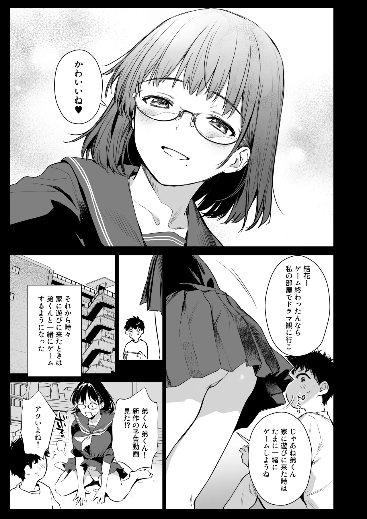 Boku Katsu Life ~Tomodachi no Otouto-kun to "Game Suru Naka" kara "Cosplay Sex Suru Kankei" ni Naru made~ page 6 full