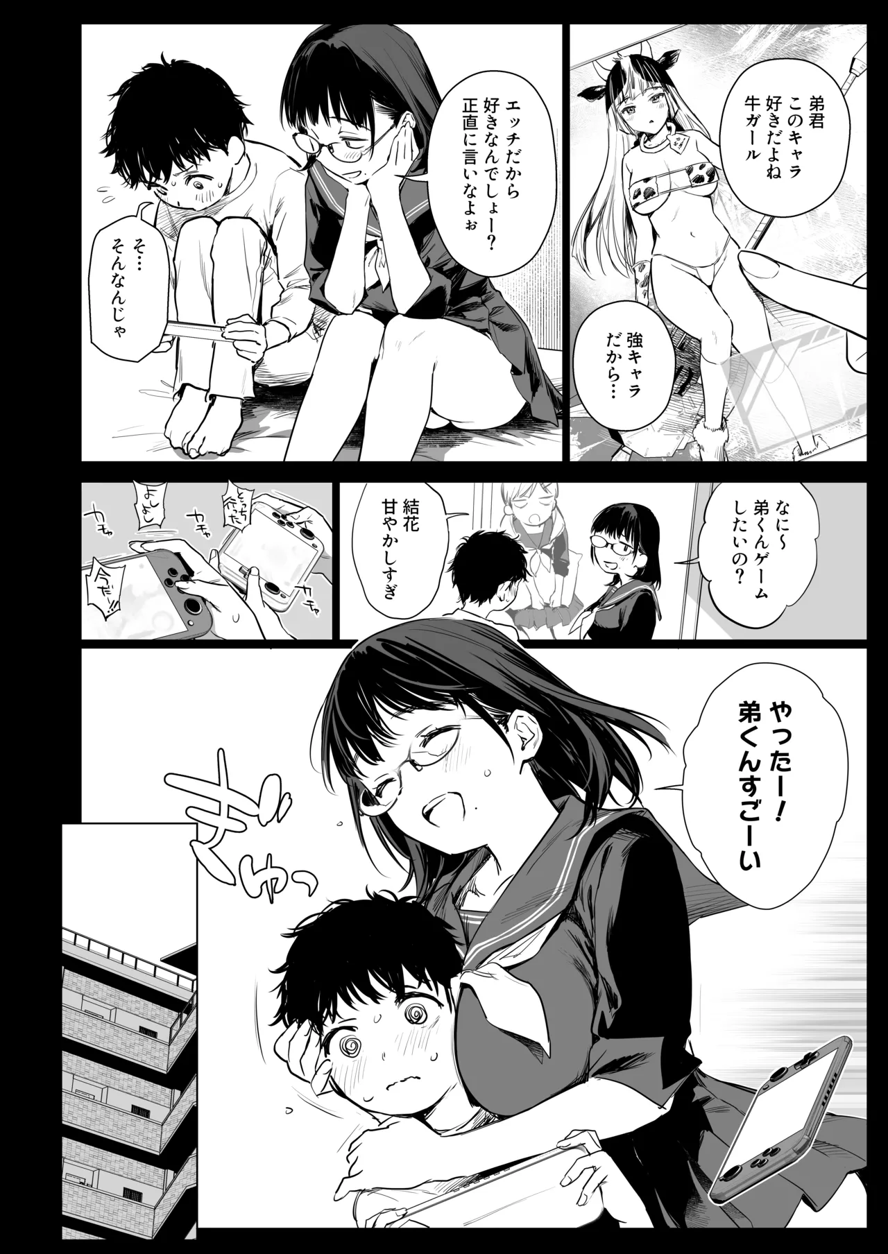 Boku Katsu Life ~Tomodachi no Otouto-kun to "Game Suru Naka" kara "Cosplay Sex Suru Kankei" ni Naru made~ page 7 full