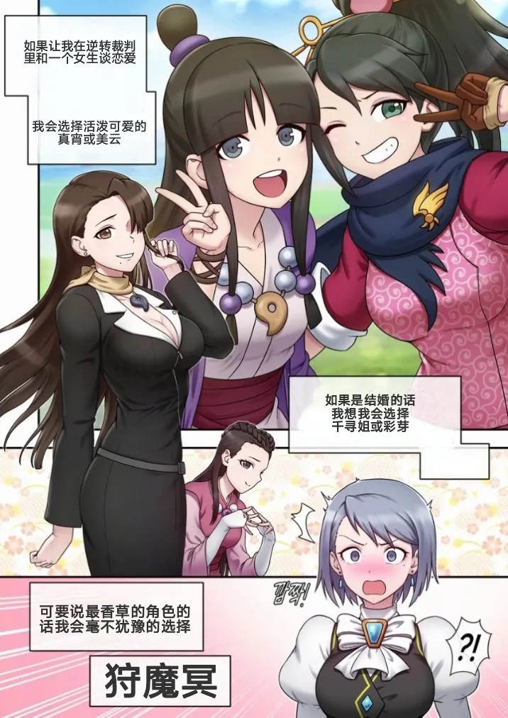 狩魔冥本子 page 1 full