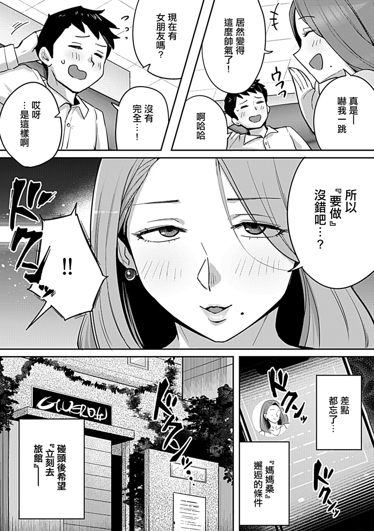 青梅竹馬的媽媽希望馬上去旅館 page 4 full