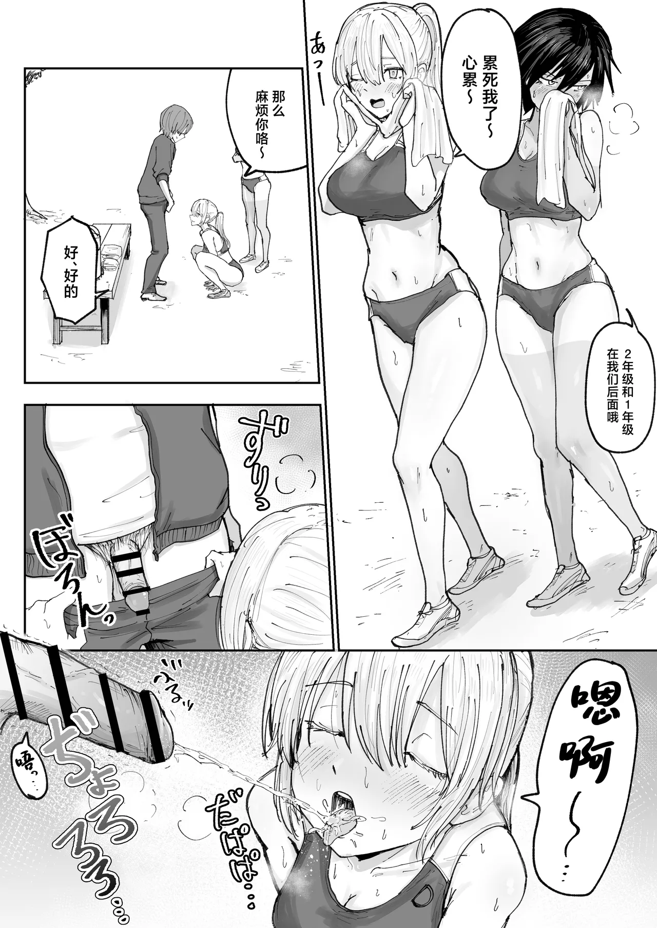 Shonben Kyuusuigakari page 3 full