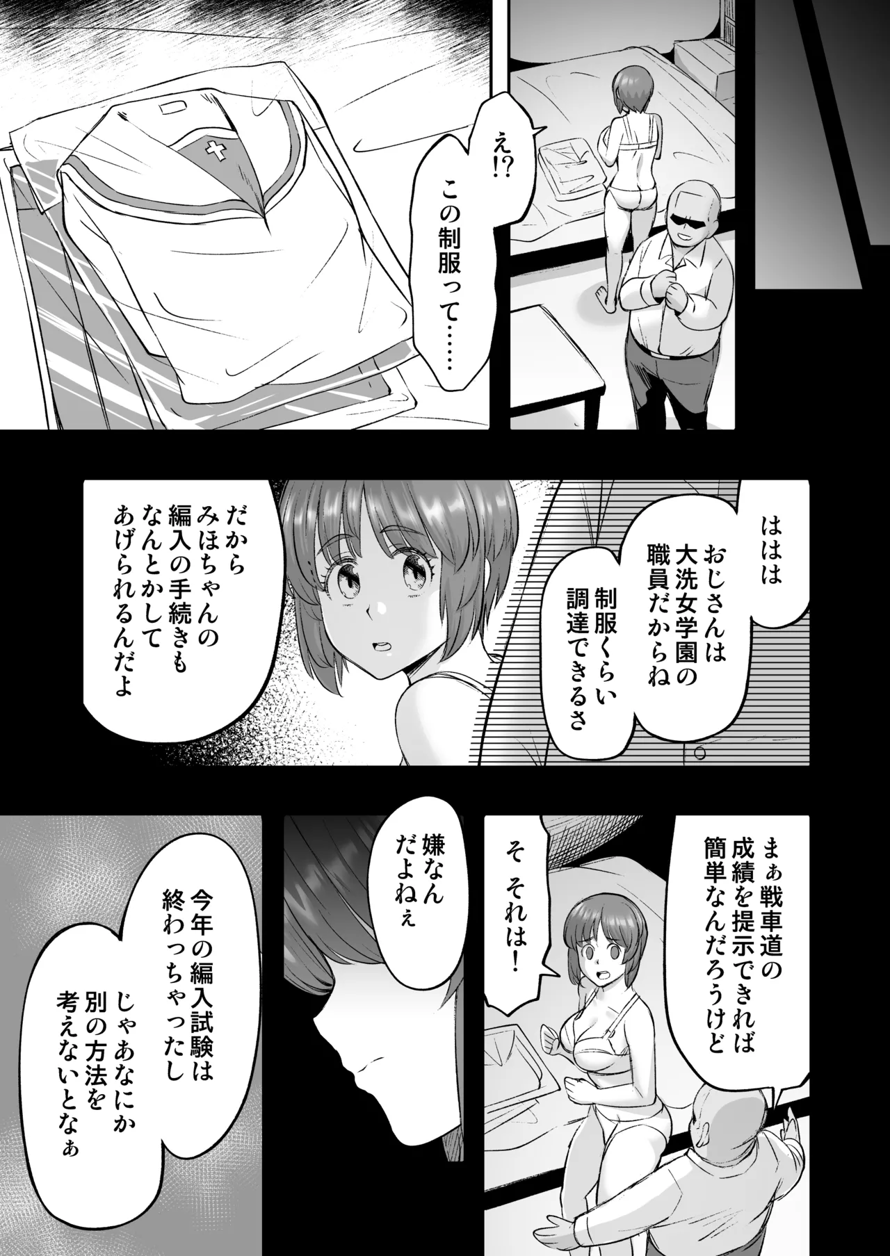ダメなのにおじさんのベロチューに屈してすべて許しちゃうみほのはなし2 〜制服野外えっち編〜 ガールズ&パンツァー page 9 full