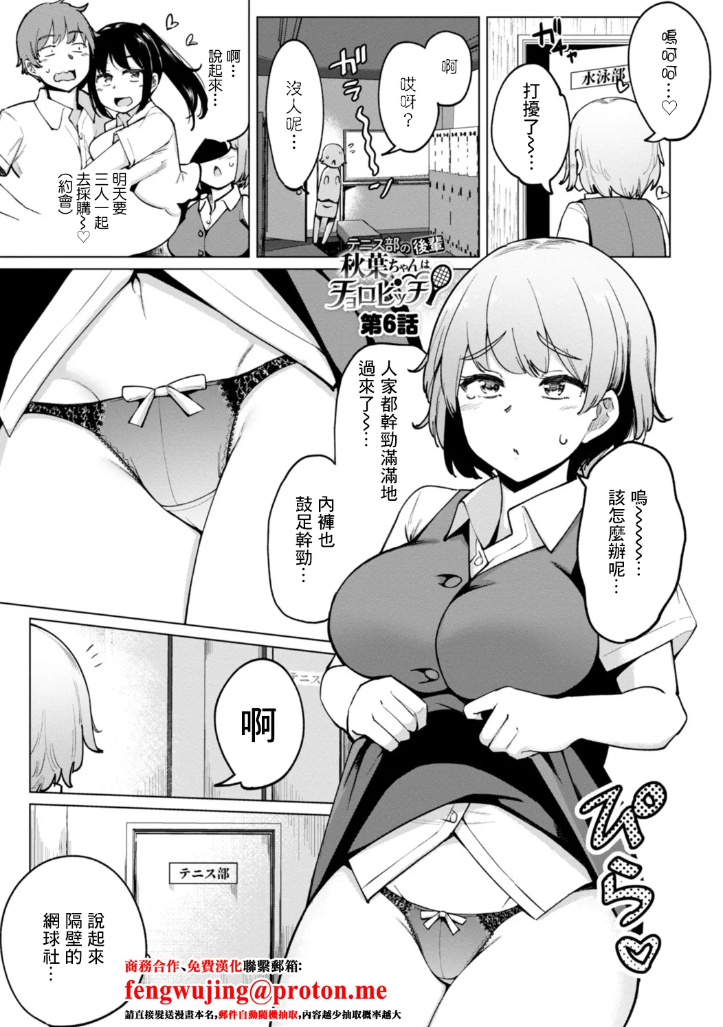 一本杭_テニス部の後輩秋葉ちゃんは淫乱チョロビッチ_第6話 page 1 full