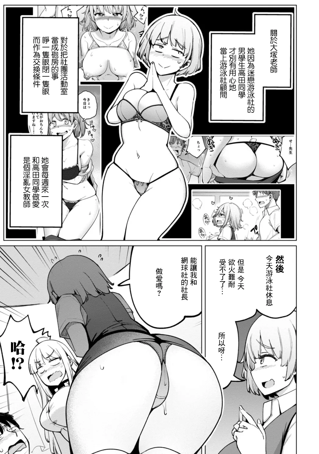 一本杭_テニス部の後輩秋葉ちゃんは淫乱チョロビッチ_第6話 page 3 full