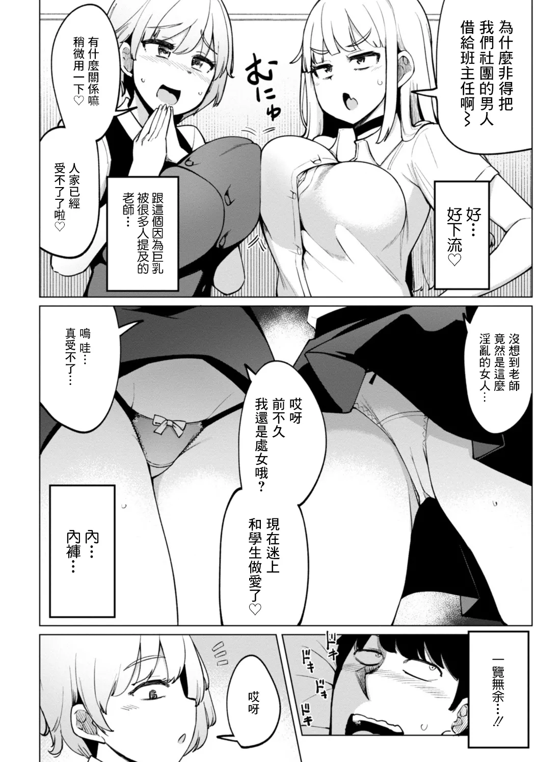 一本杭_テニス部の後輩秋葉ちゃんは淫乱チョロビッチ_第6話 page 4 full