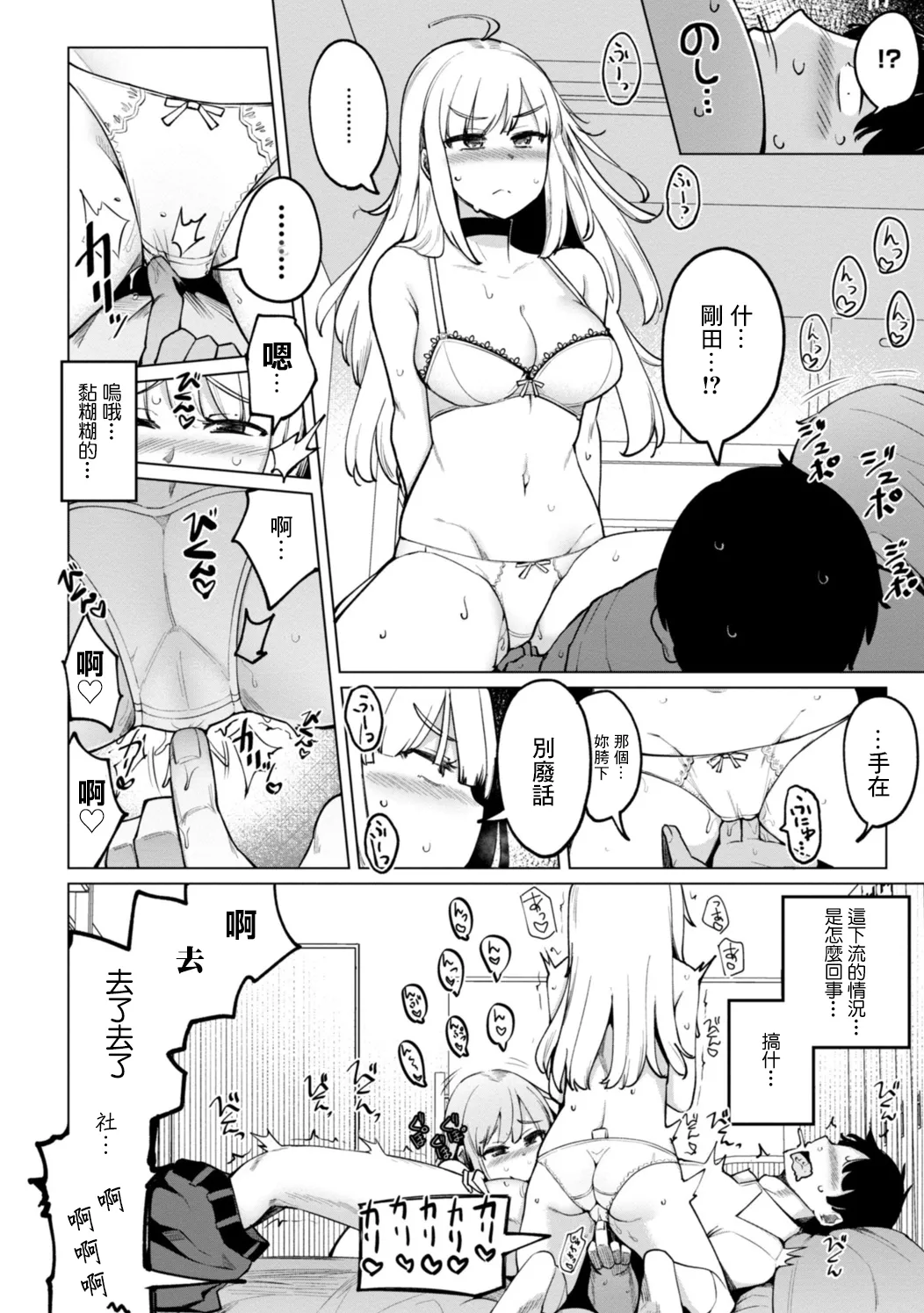一本杭_テニス部の後輩秋葉ちゃんは淫乱チョロビッチ_第6話 page 8 full