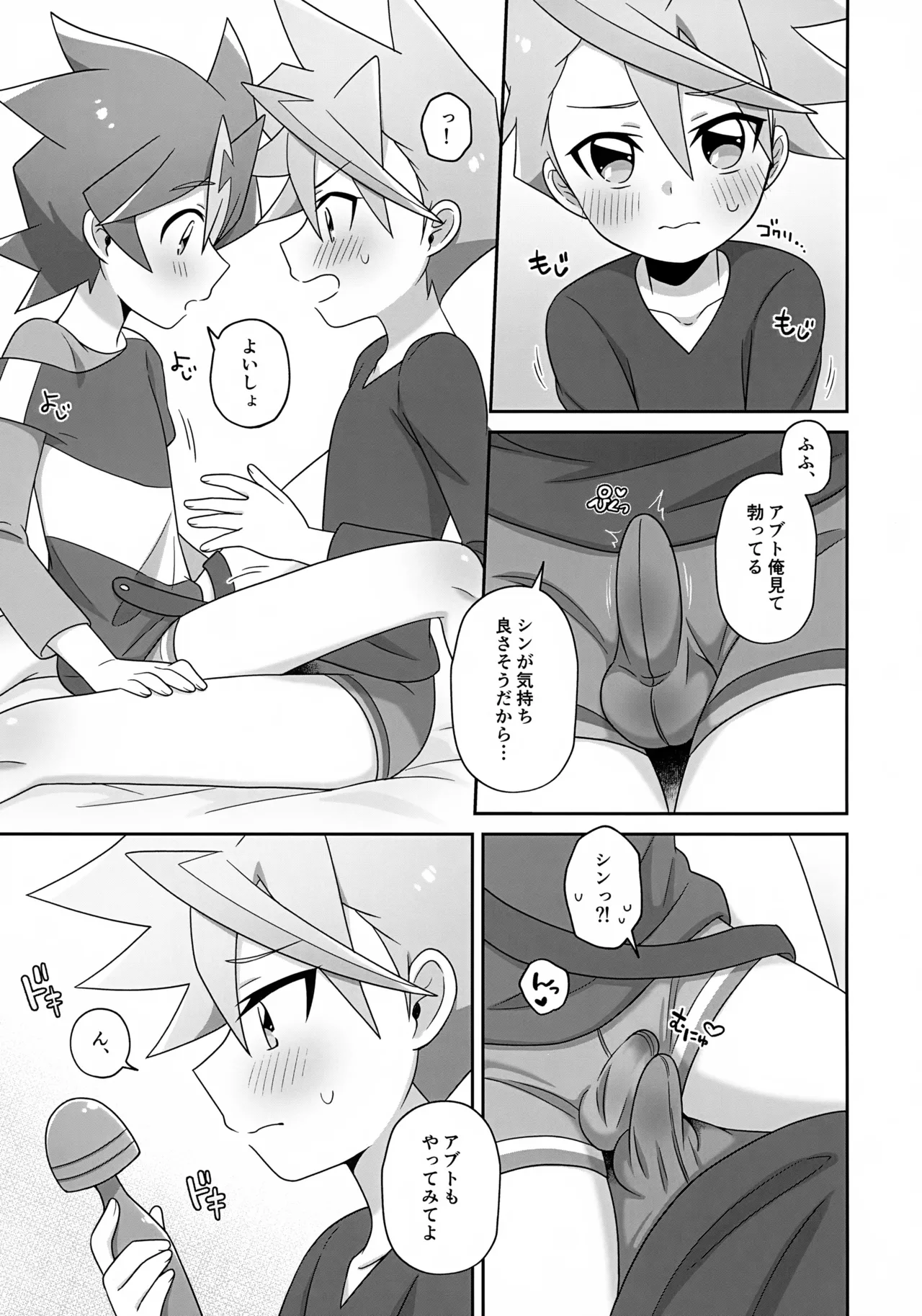 Shin Abu-chan to Ecchi na Playroom page 8 full