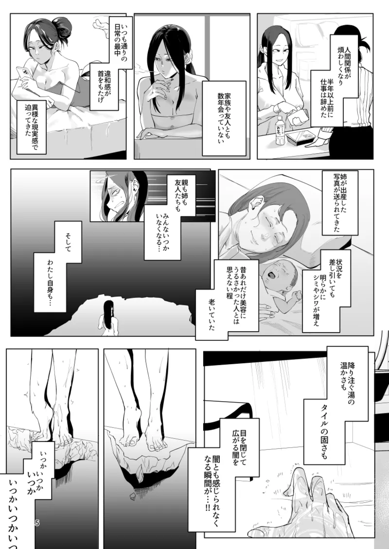孤独のホスピス page 4 full