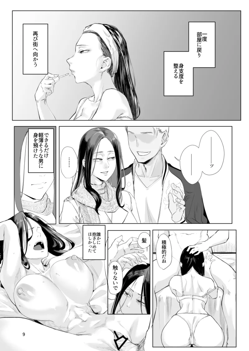 孤独のホスピス page 8 full