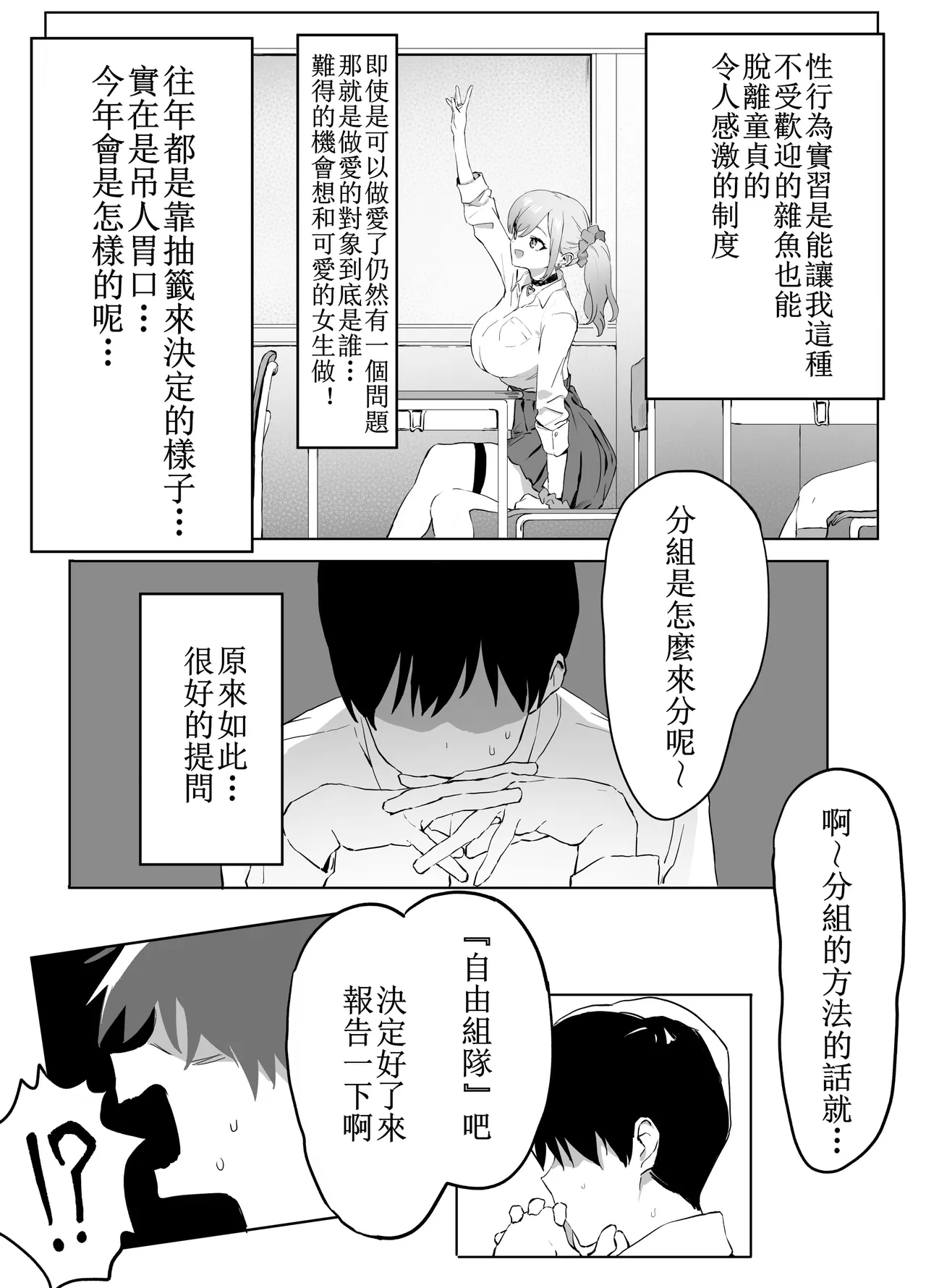 性行為実習っ!  合集 page 6 full