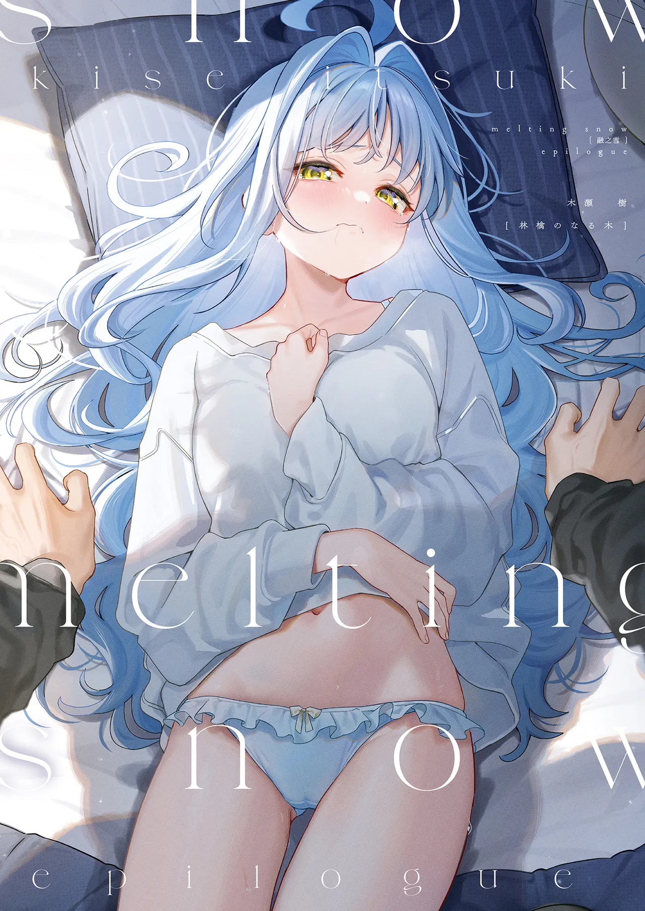 melting snow -epilogue- page 2 full