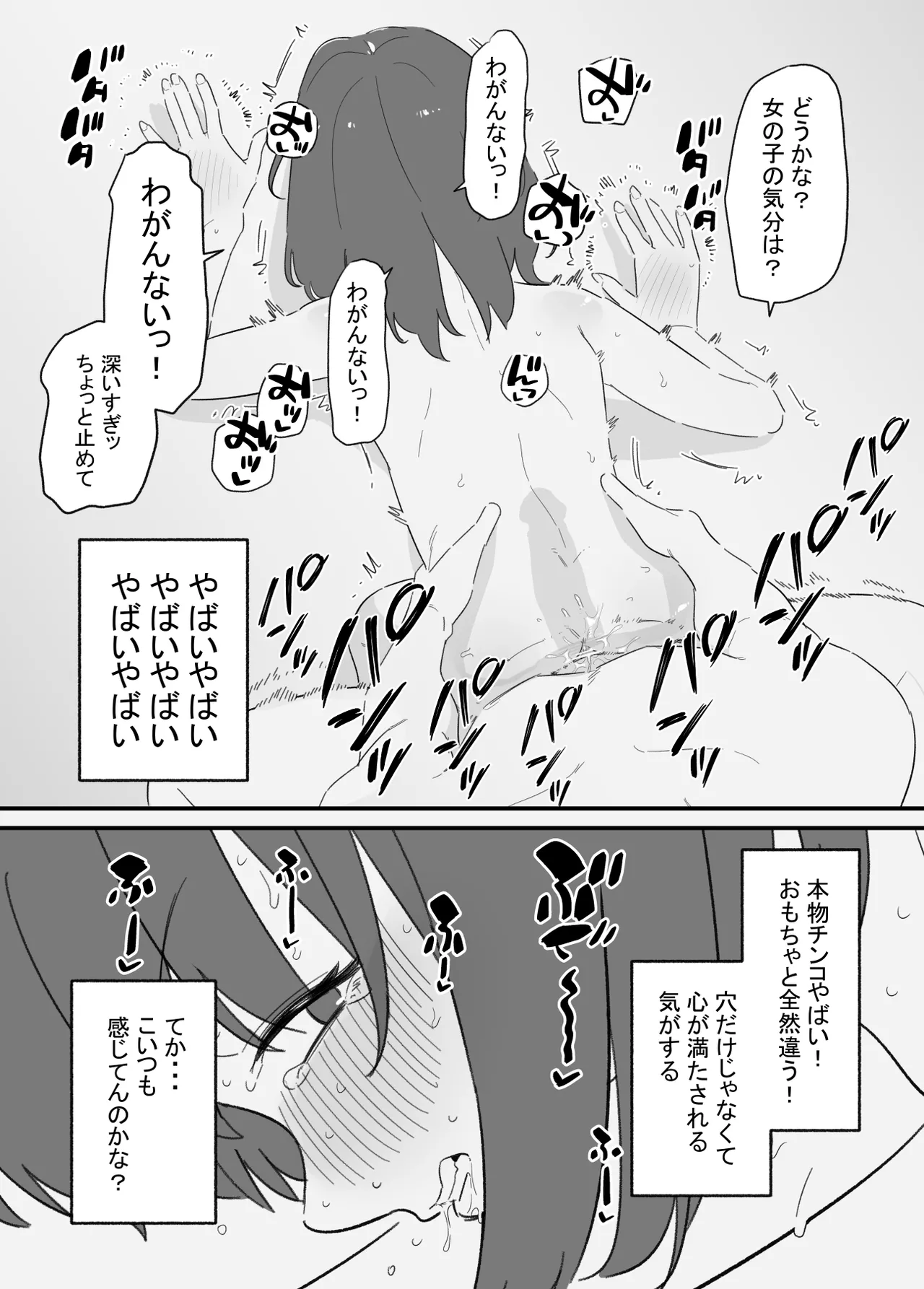 Onnanoko ni Nareru Game 2 page 6 full