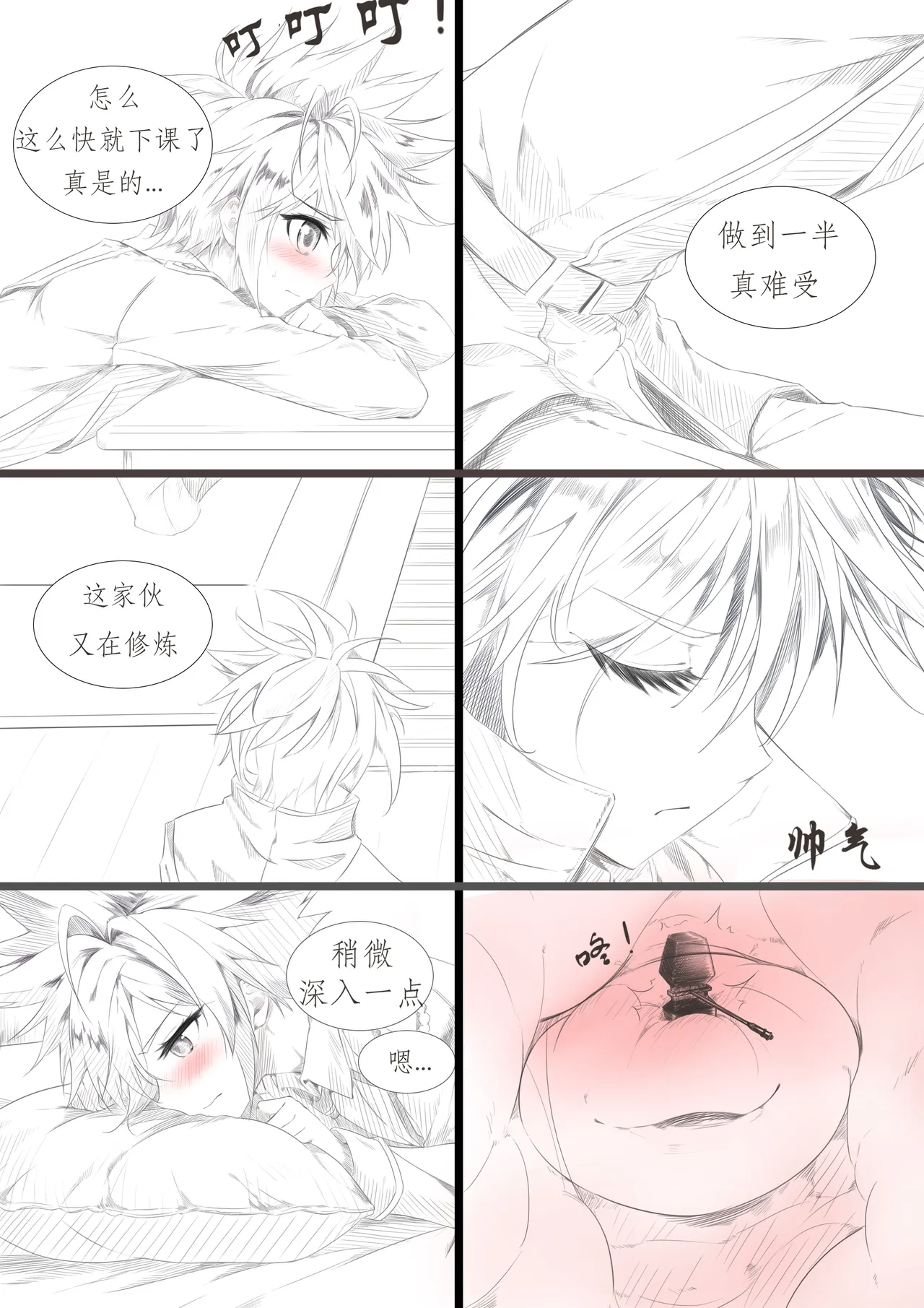 昊天锤的奇妙用法 page 3 full