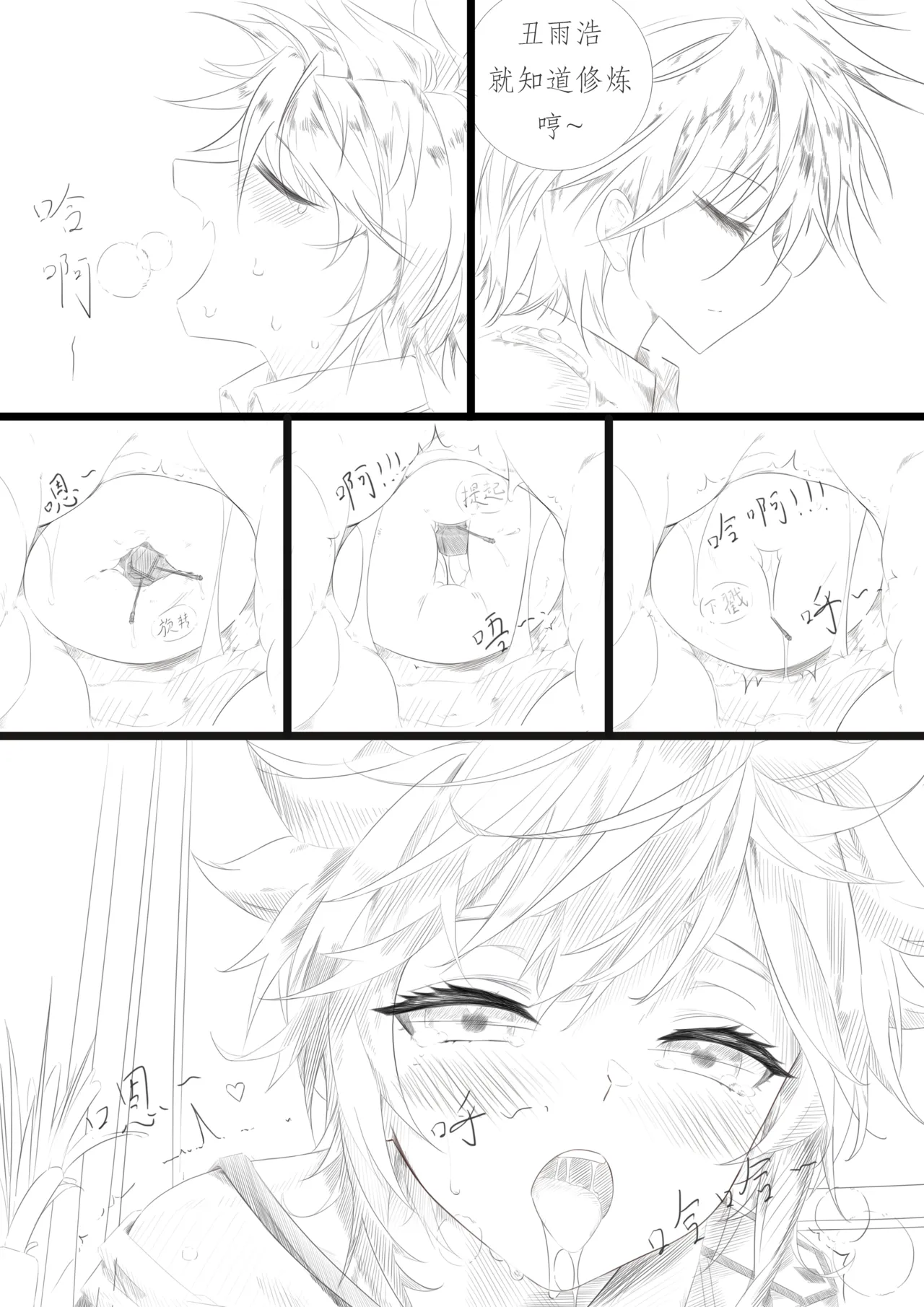 昊天锤的奇妙用法 page 6 full