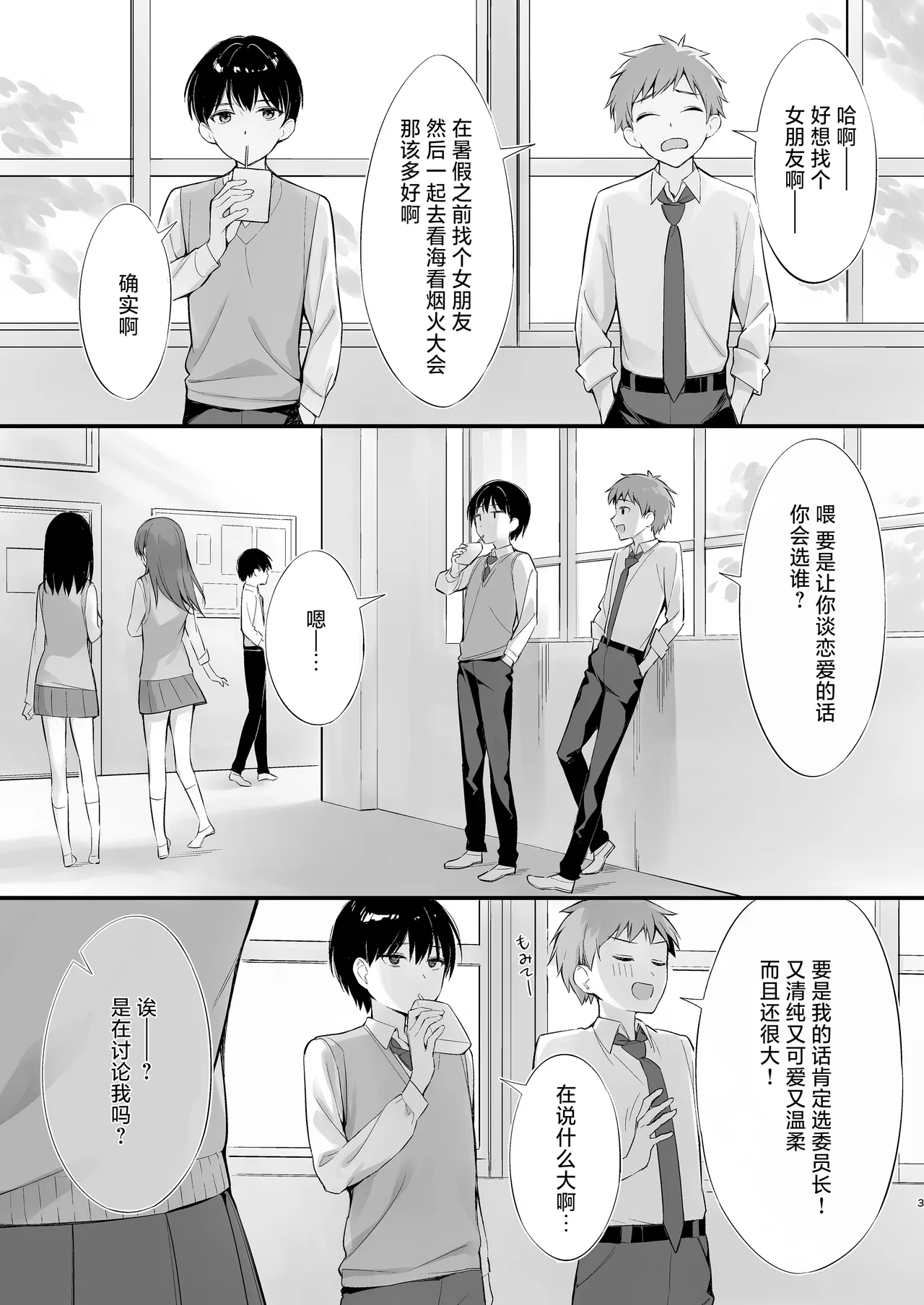 クラスの清楚な委員長とヤリ友になった話 page 2 full
