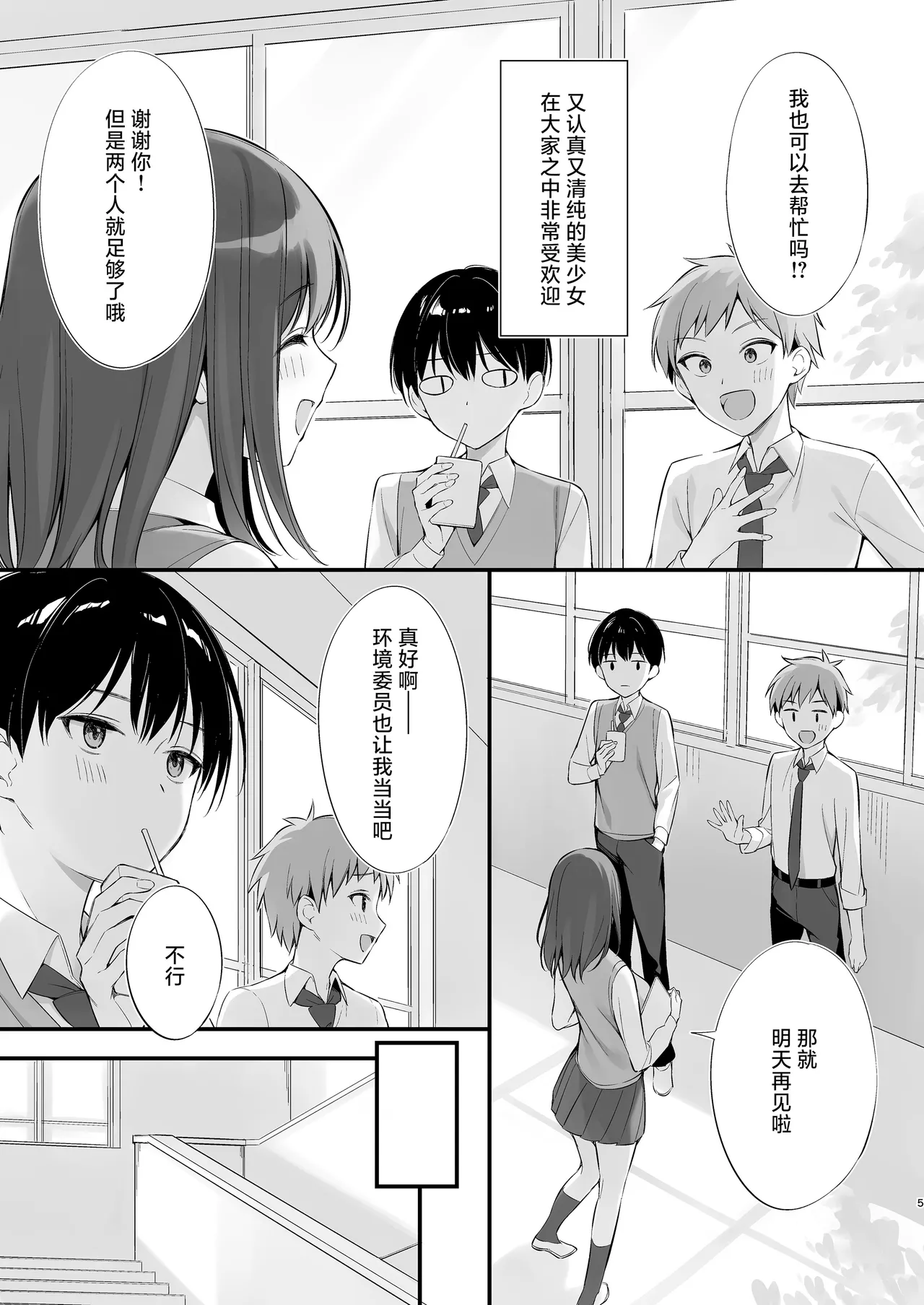 クラスの清楚な委員長とヤリ友になった話 page 4 full