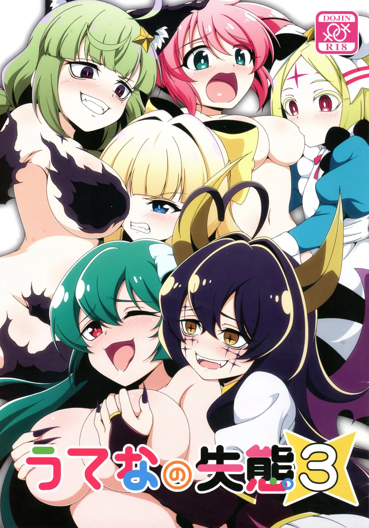 Utena no Shittai 3 page 1 full