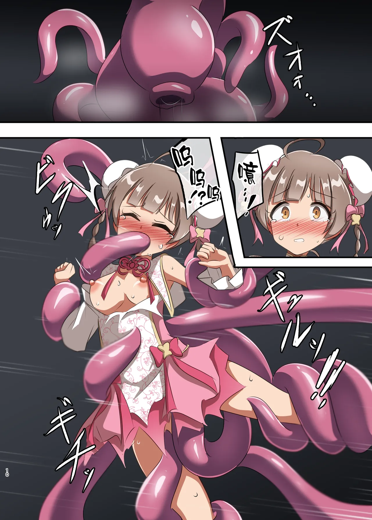 しゅうまいシスターズ 三女いただきます！ page 10 full