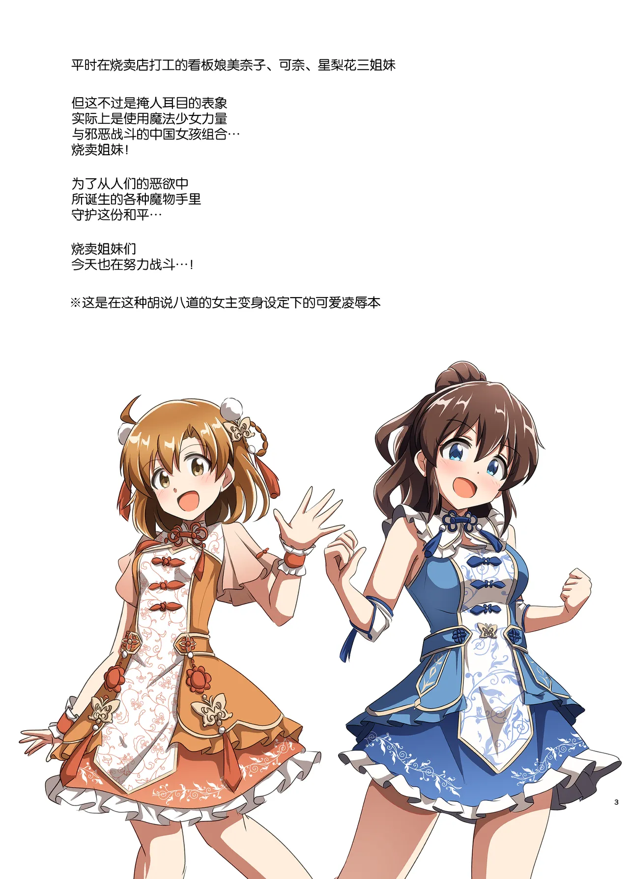 しゅうまいシスターズ 三女いただきます！ page 3 full