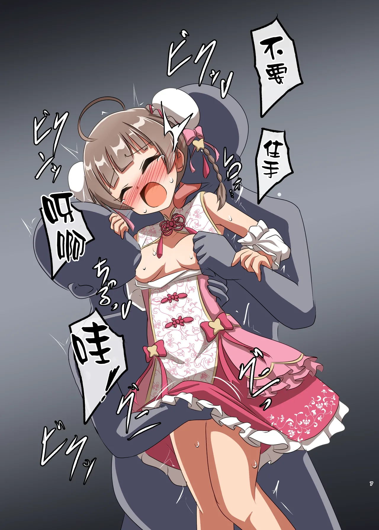 しゅうまいシスターズ 三女いただきます！ page 7 full