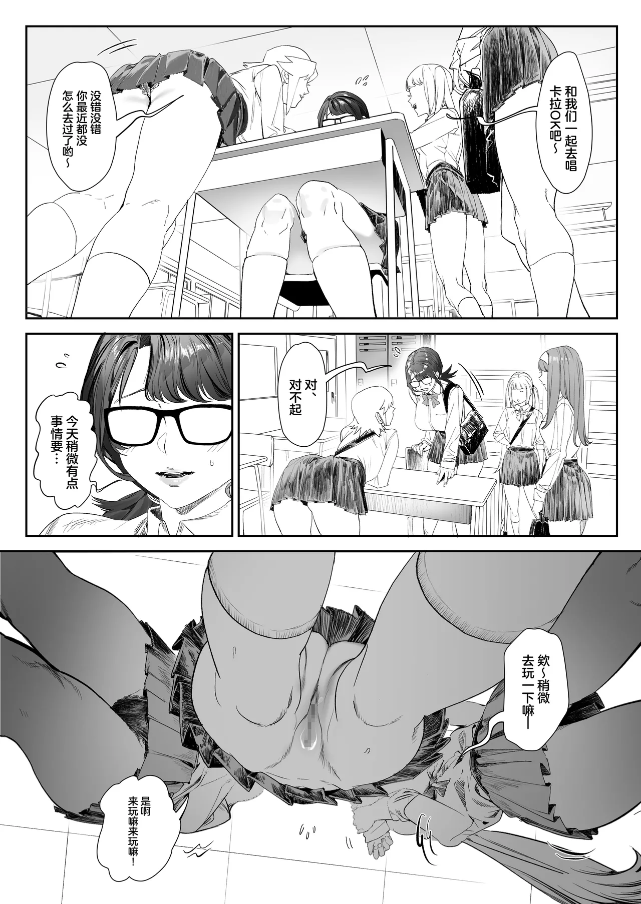 Kaiinsei Zenra Gym - Chakui Kinshi page 5 full