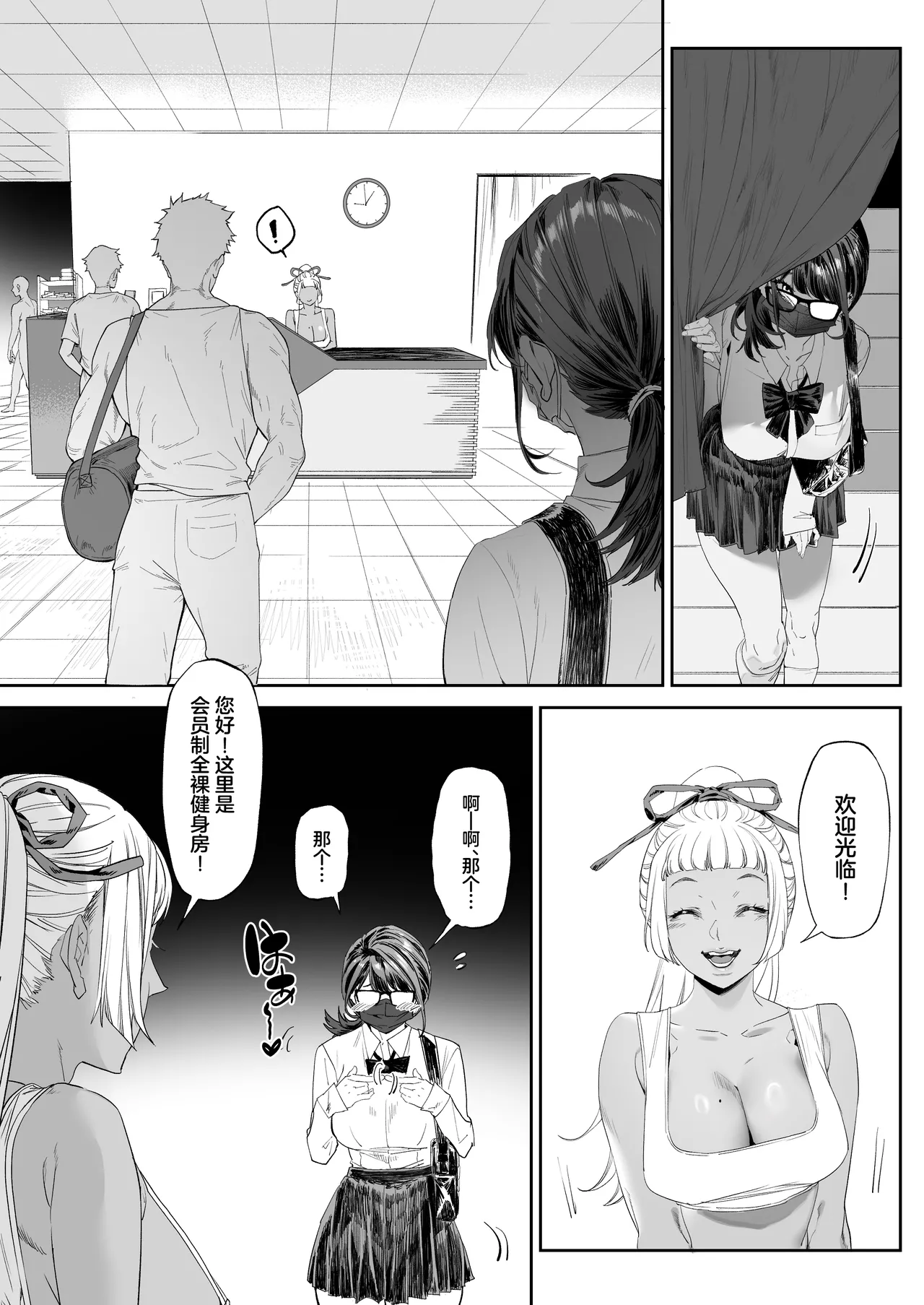 Kaiinsei Zenra Gym - Chakui Kinshi page 8 full