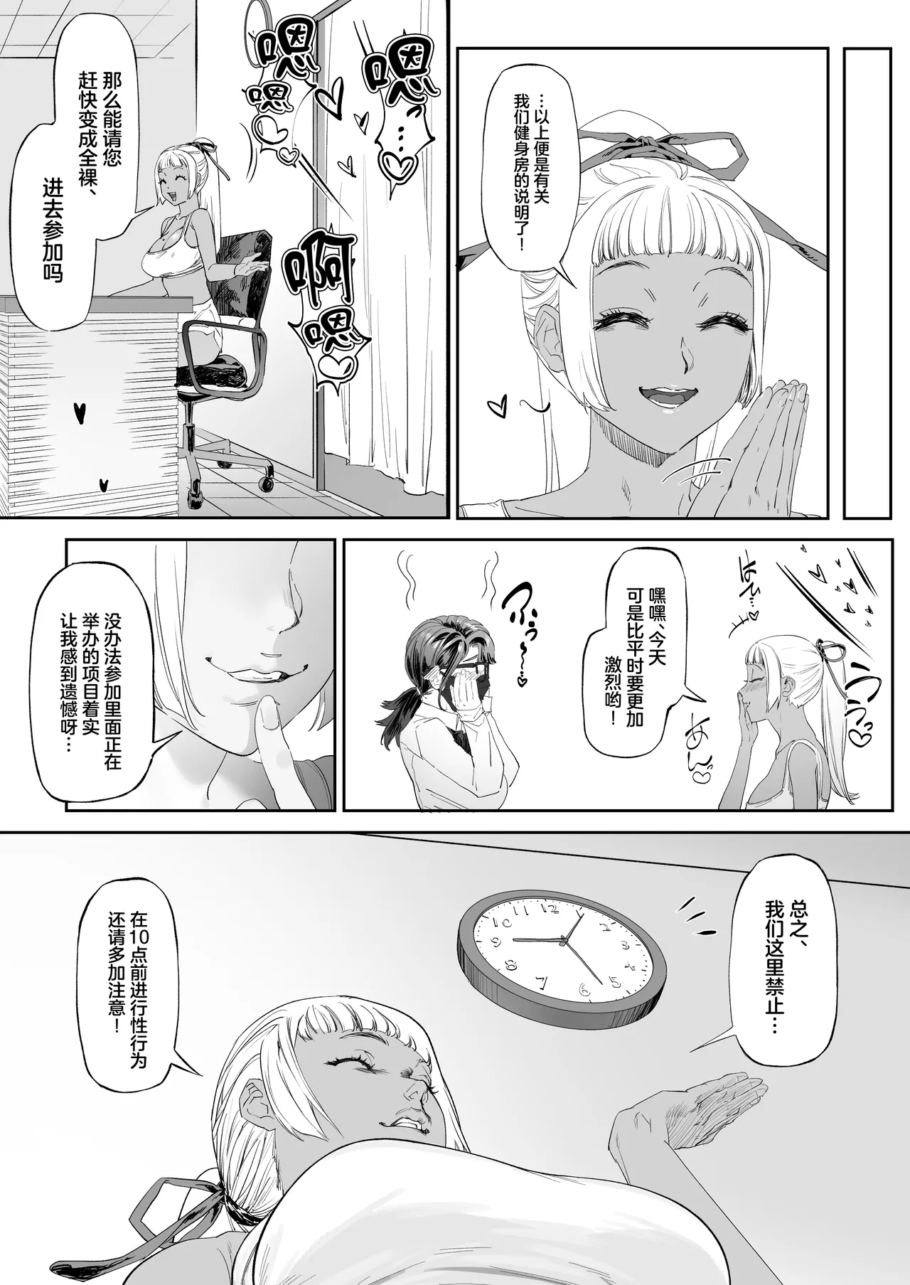 Kaiinsei Zenra Gym - Chakui Kinshi page 9 full